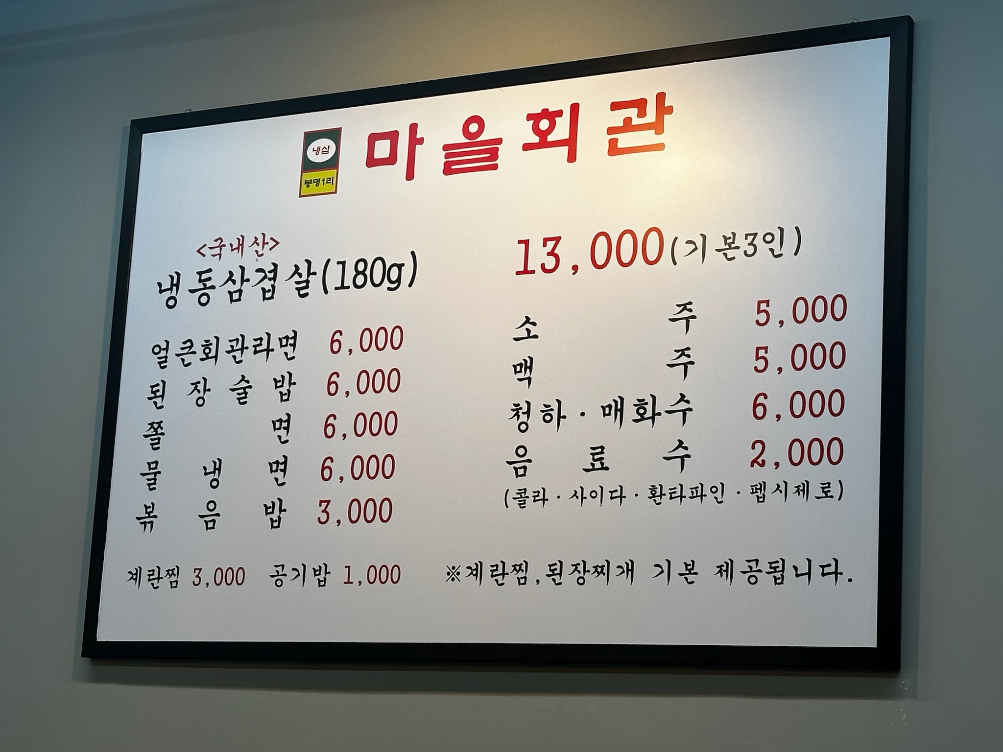 마을회관