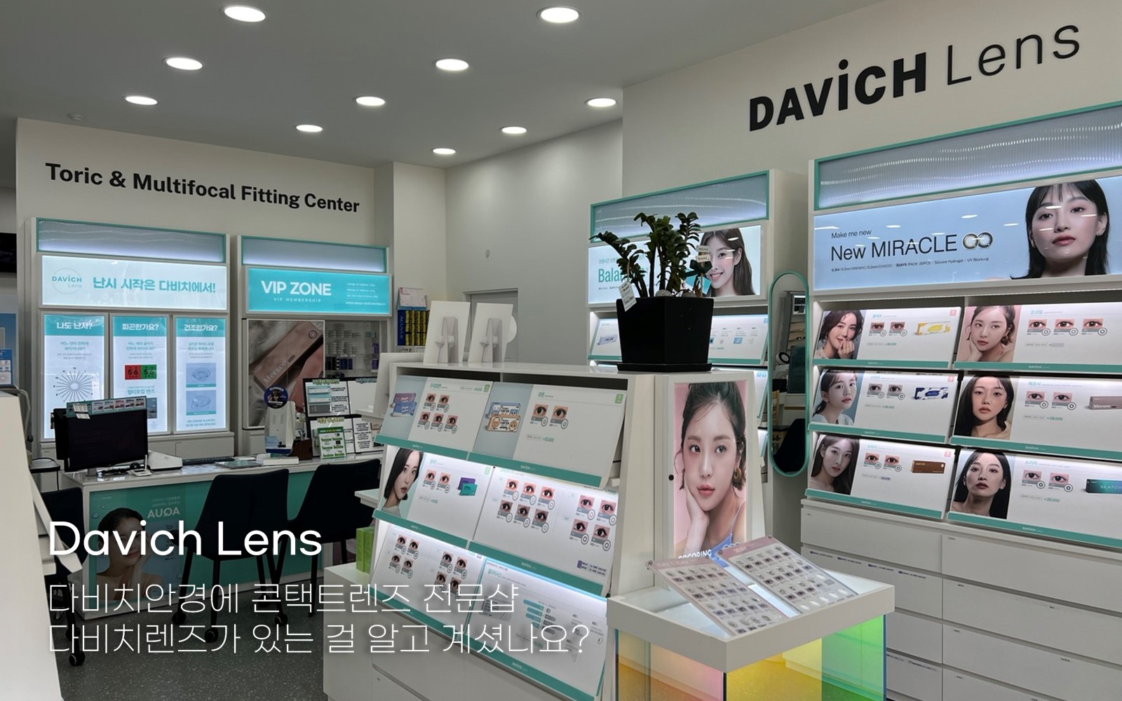 다비치안경 가경터미널시장앞점 대표 이미지