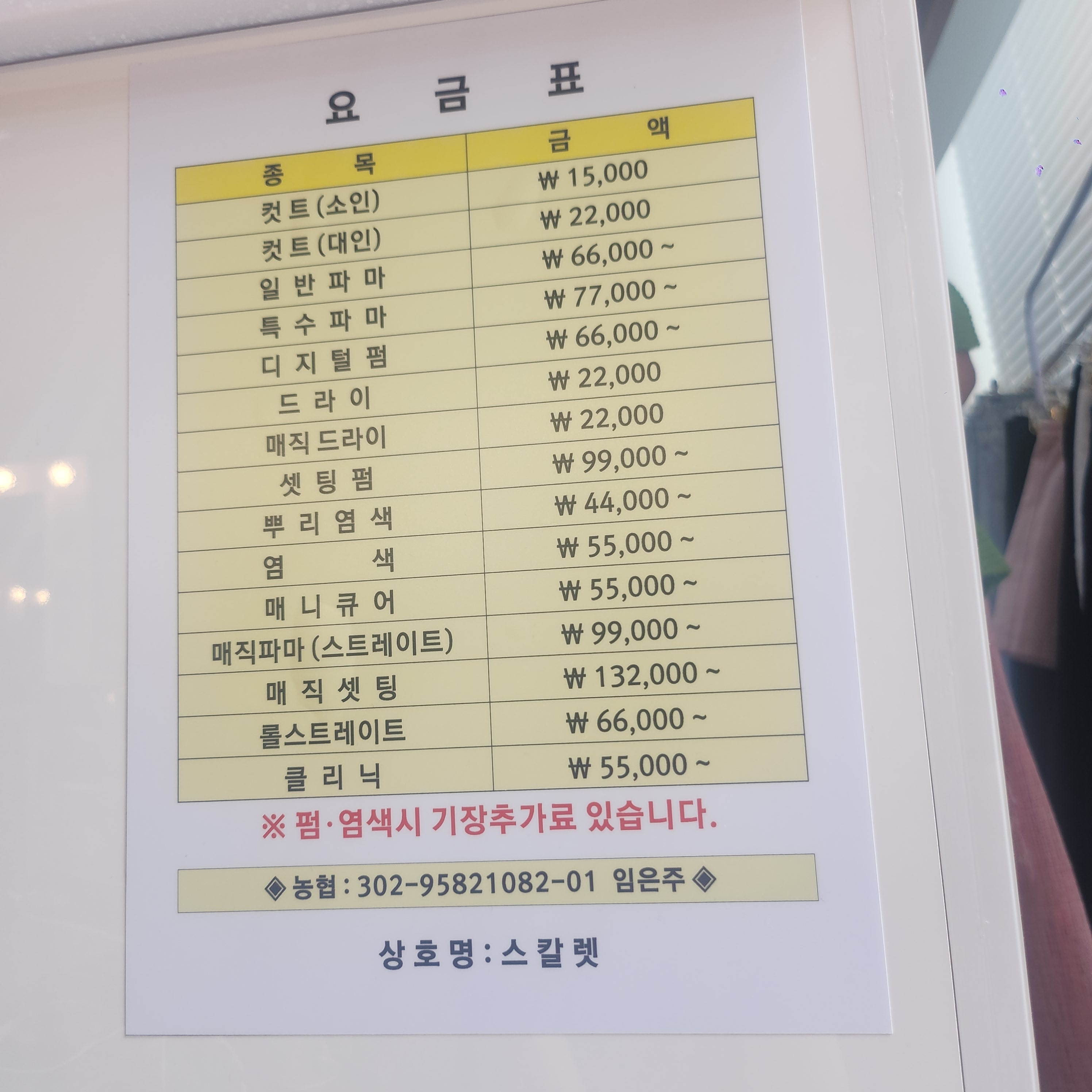 스칼렛헤어