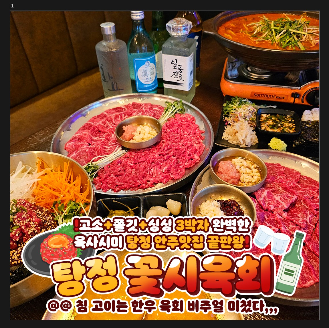 꽃시육회 탕정직영점