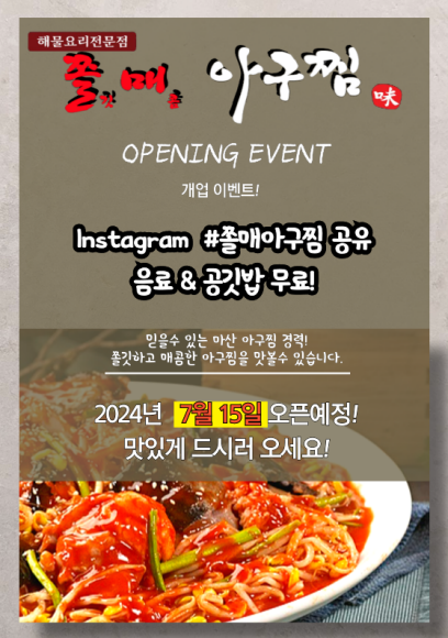 쫄매아구찜