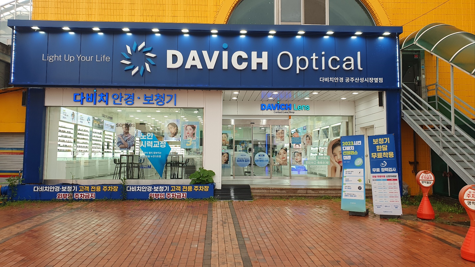 다비치안경 공주산성시장점