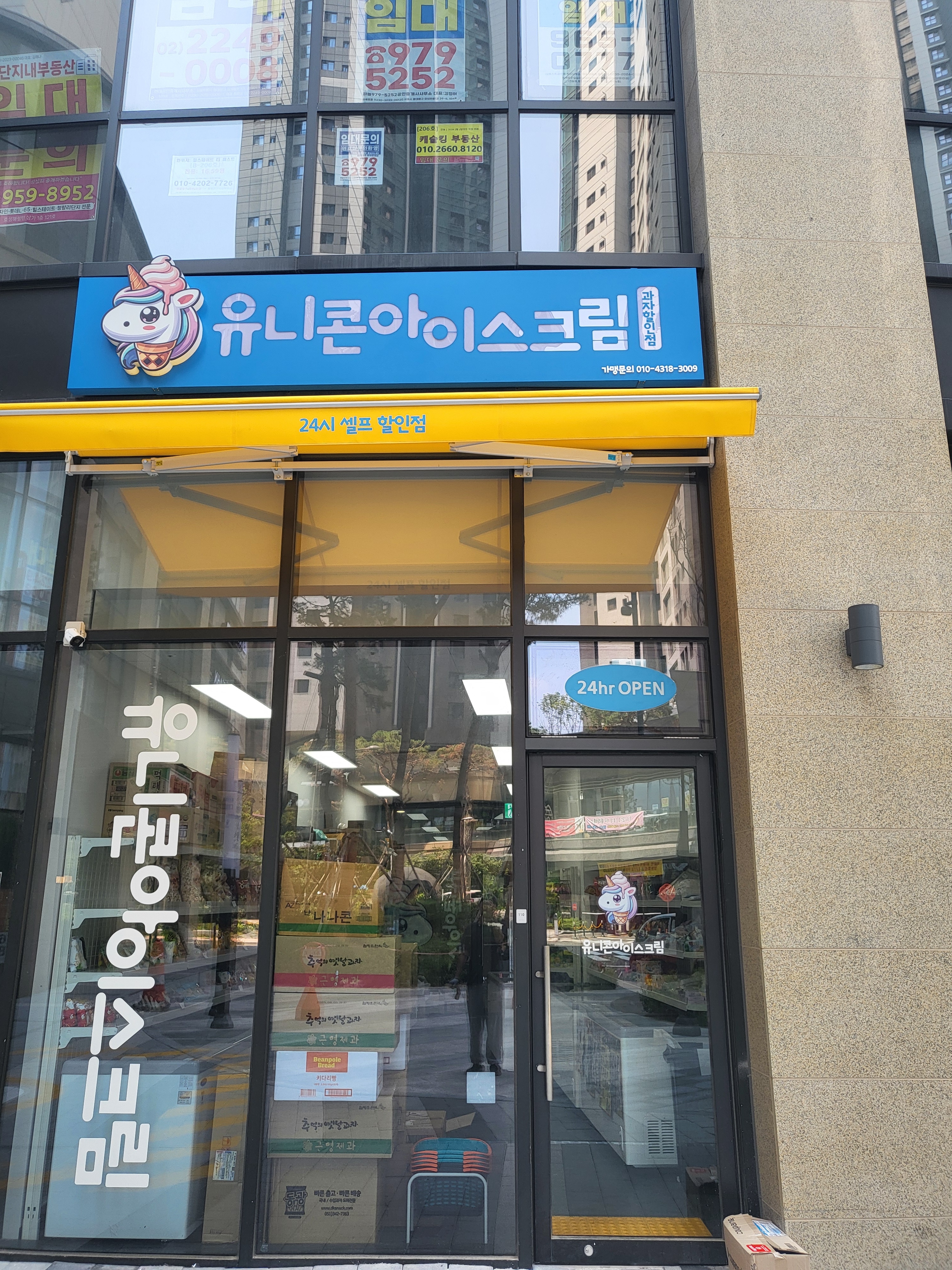유니콘아이스크림과자할인점