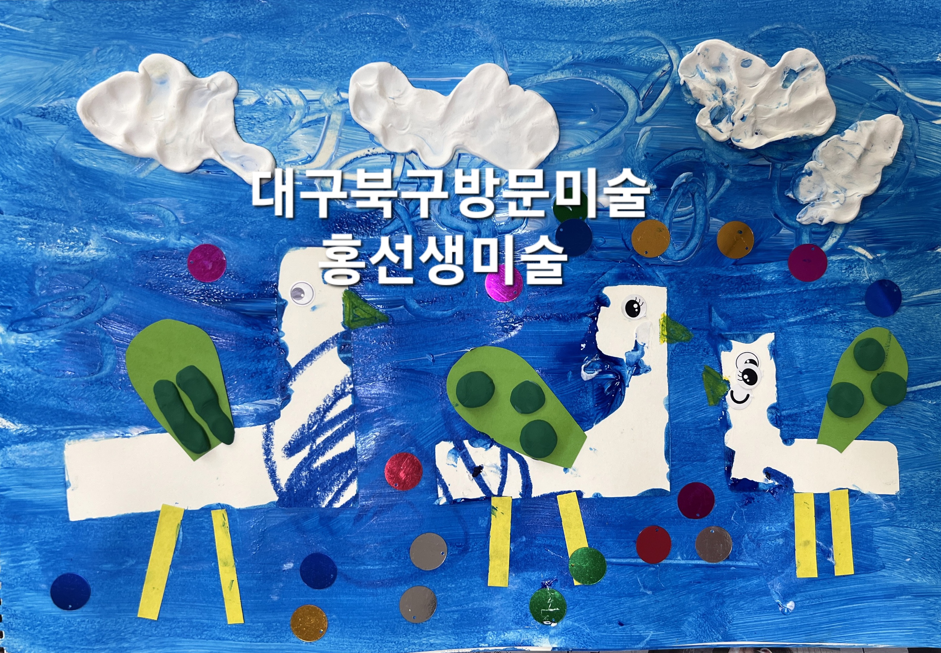 홍선생미술 대구북구지사