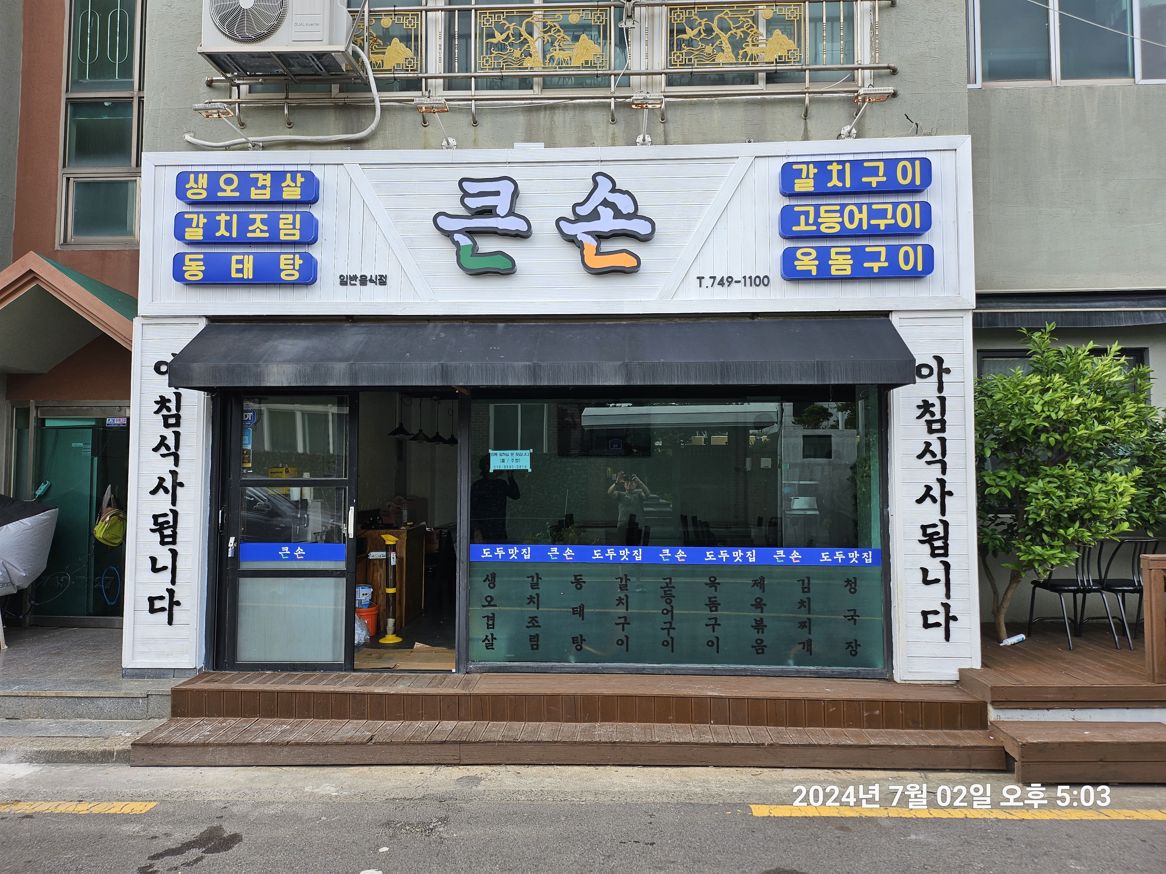 큰손