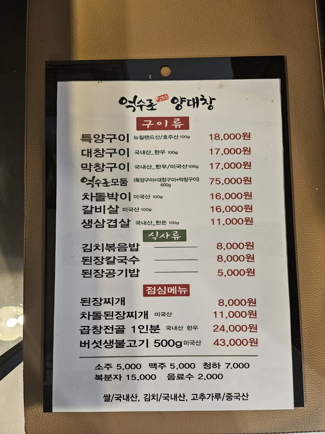 억수로 양대창