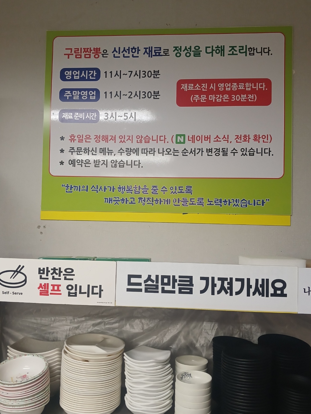 구림짬뽕