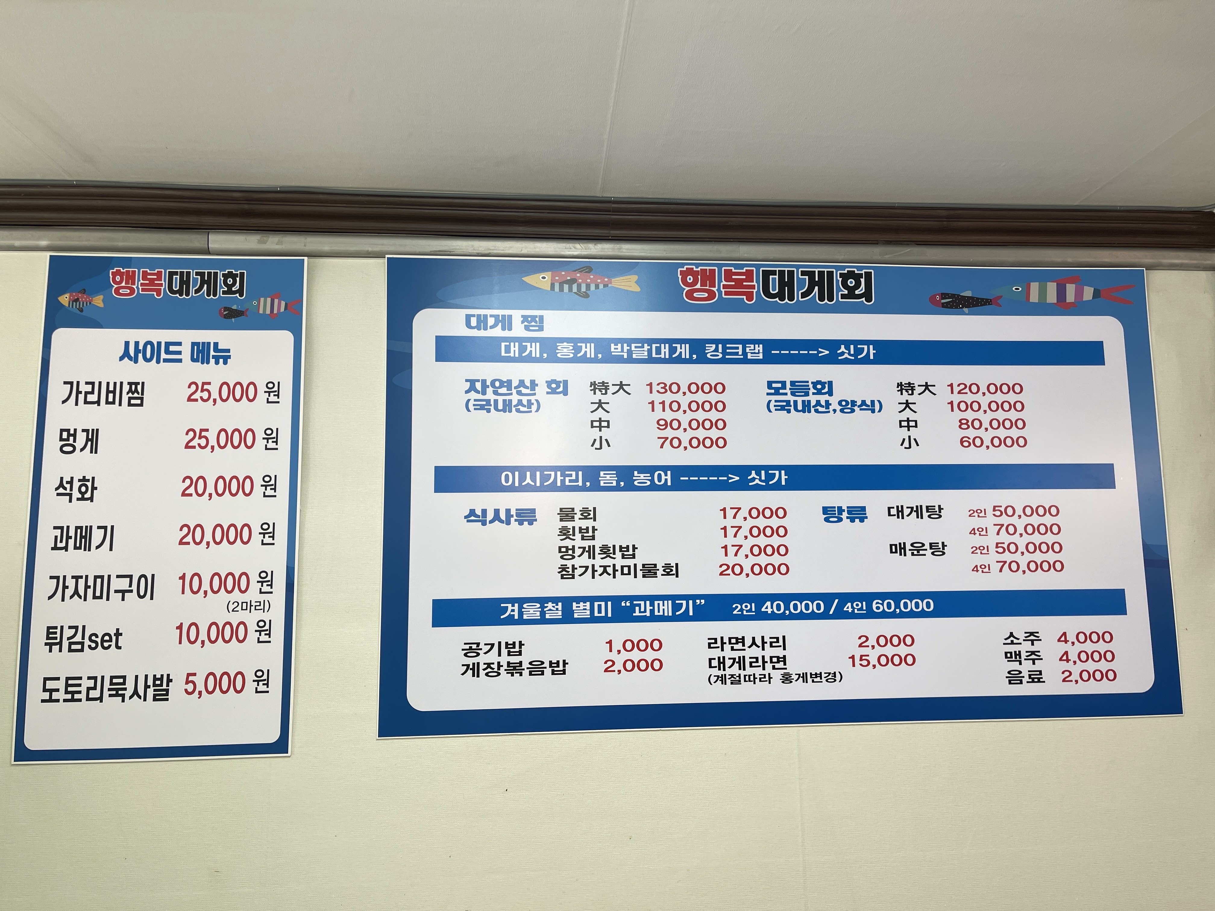 행복대게회 구룡포2호점