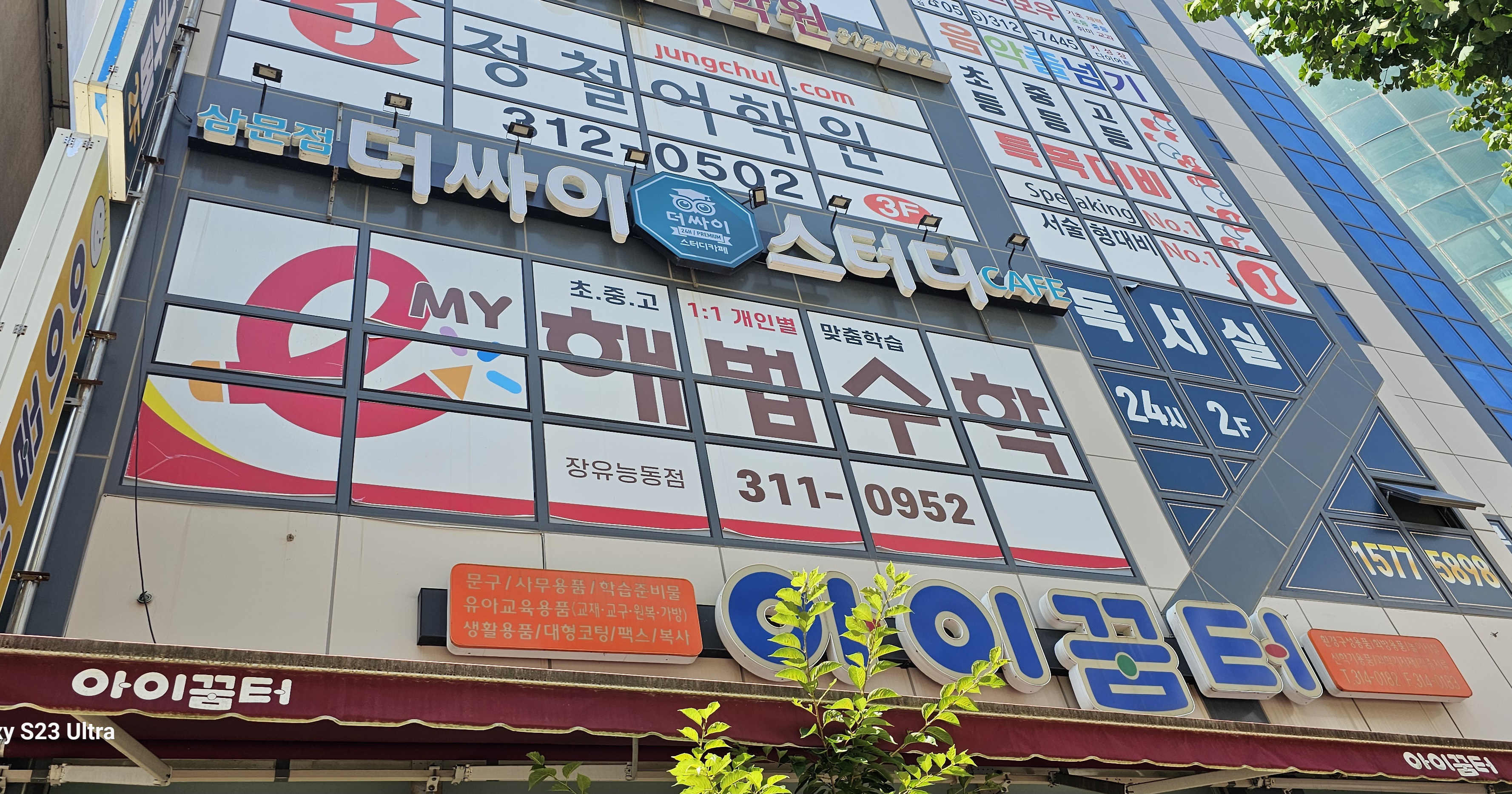 MY e해법수학학원
