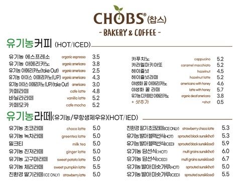 카페찹스베이커리
