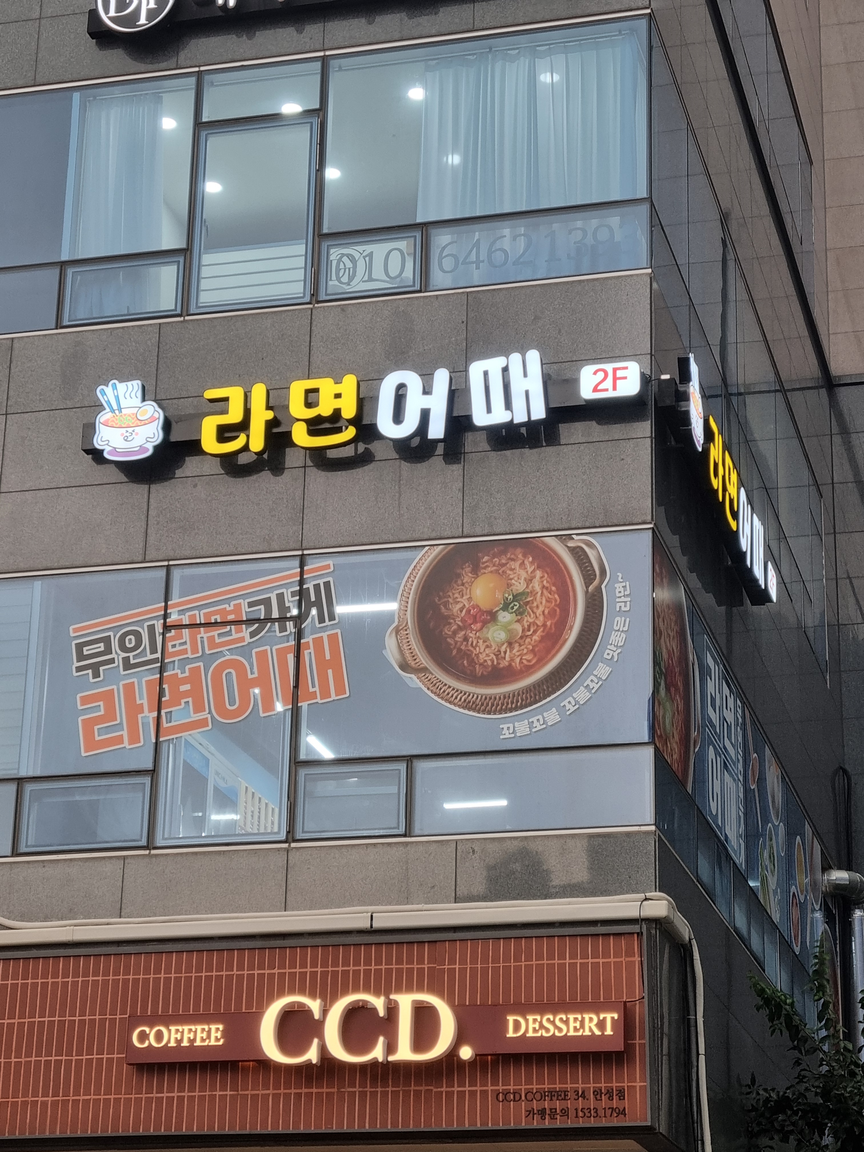 라면어때