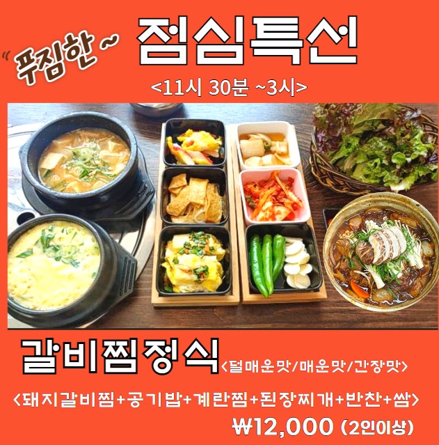 양푼갈비찜