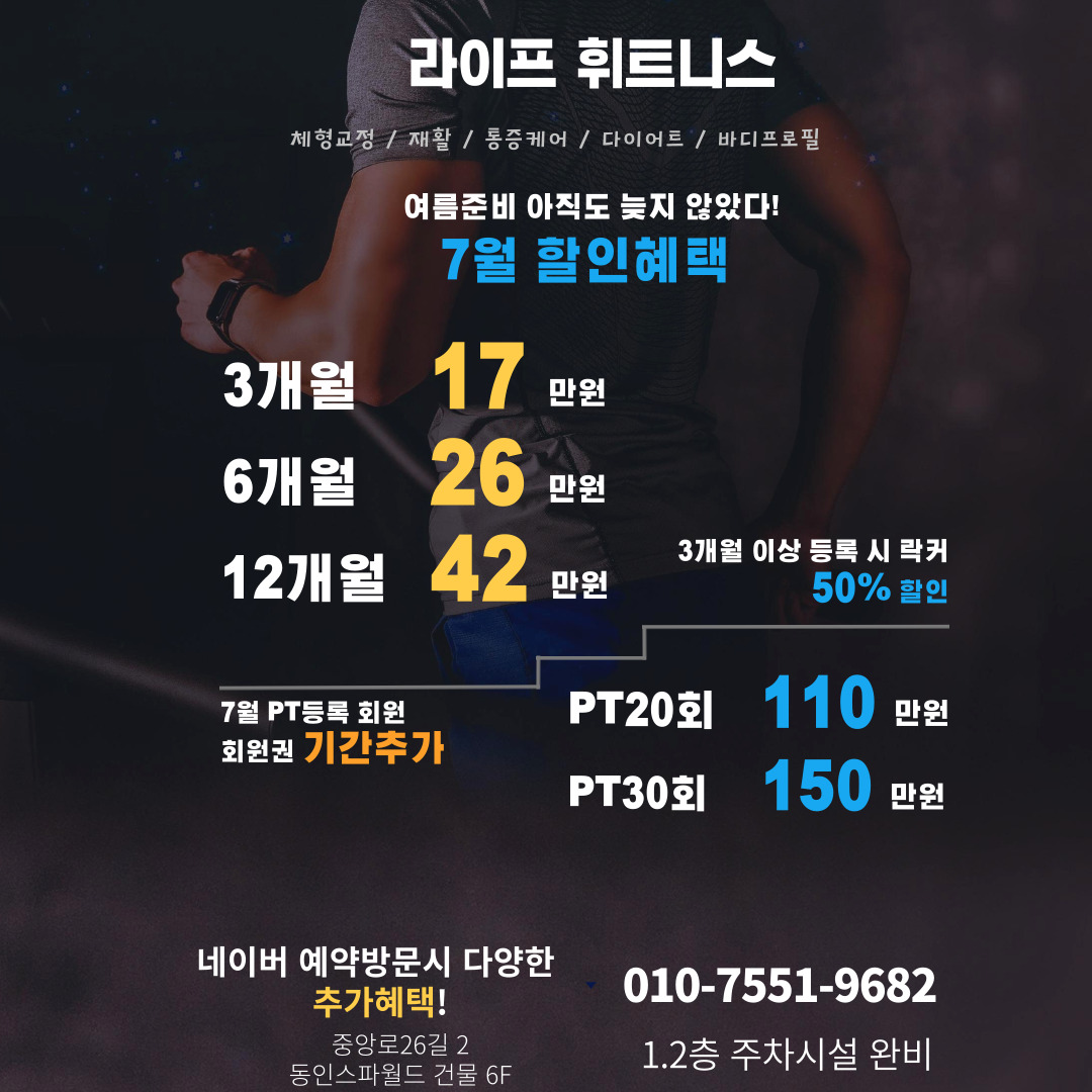 라이프휘트니스 헬스PT 제주점