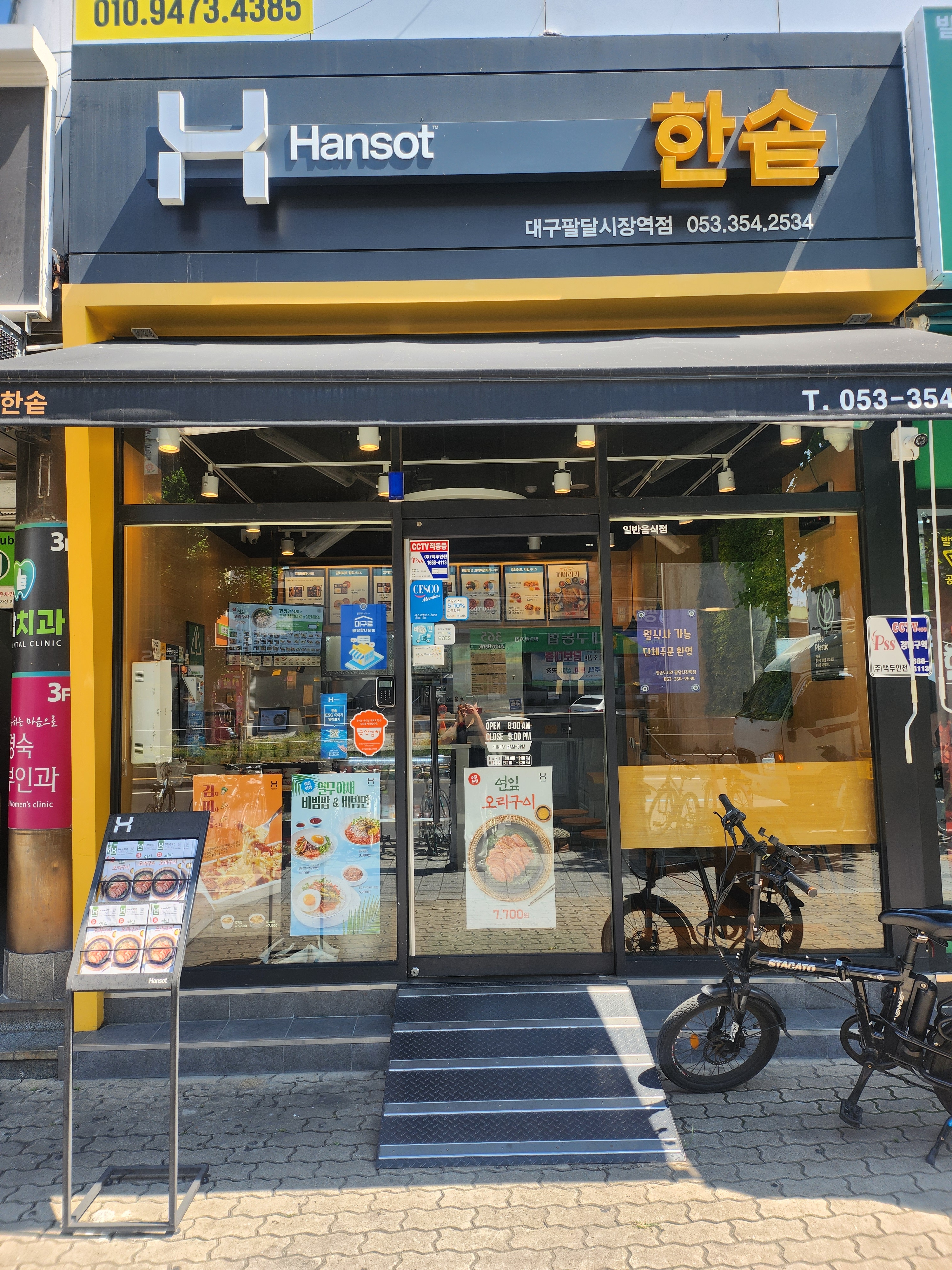 한솥도시락 대구팔달시장역점