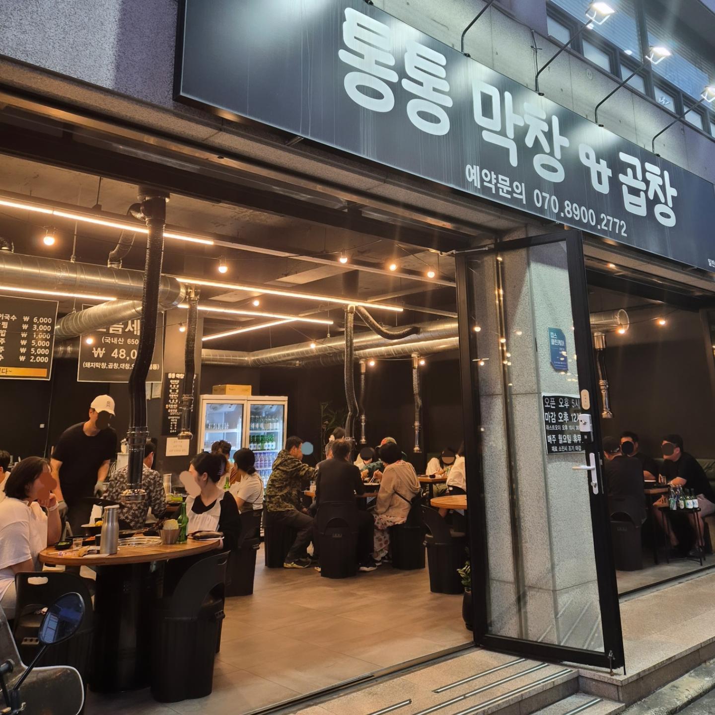 통통막창&곱창