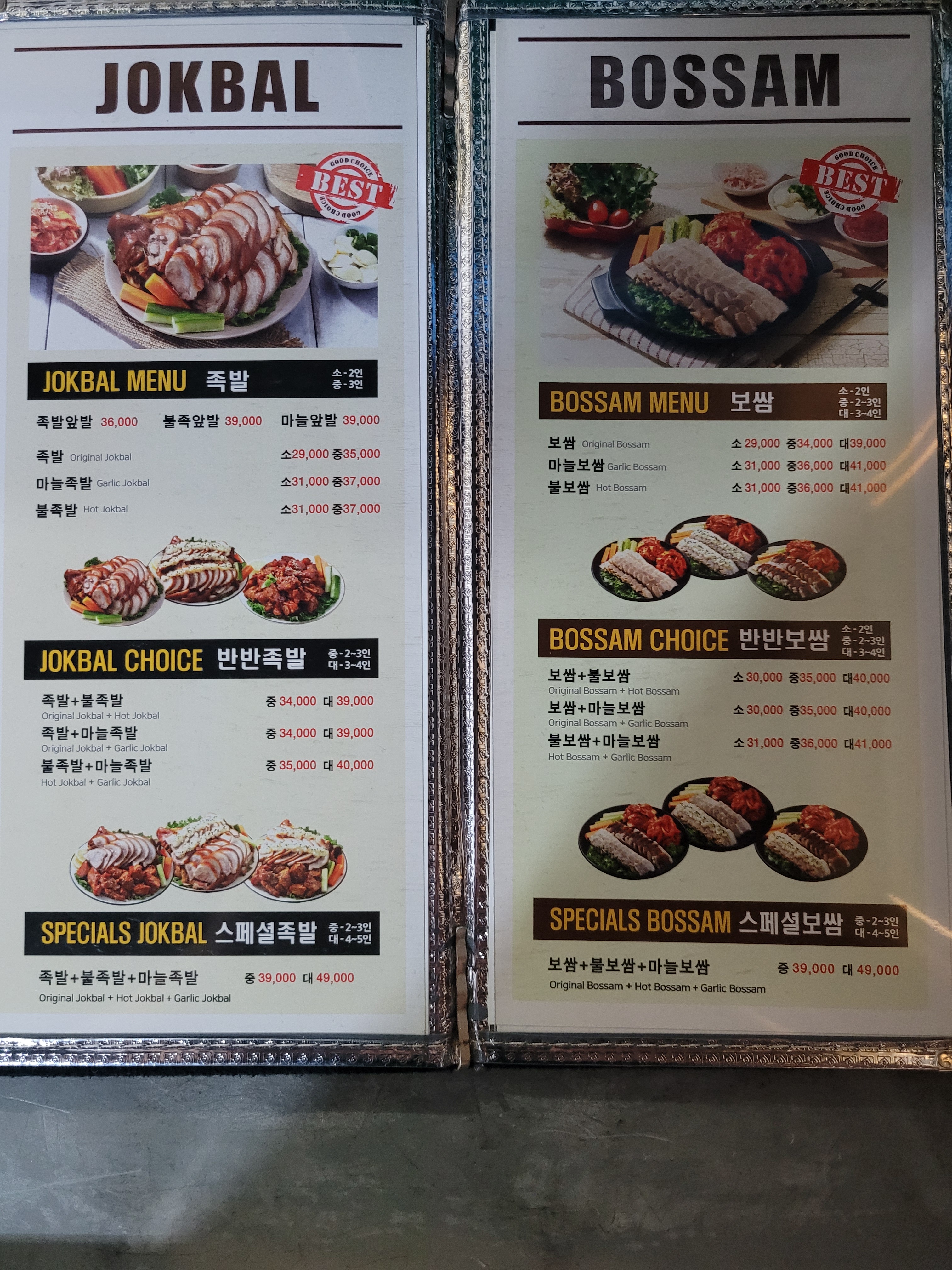 잭아저씨 족발&보쌈 소답점
