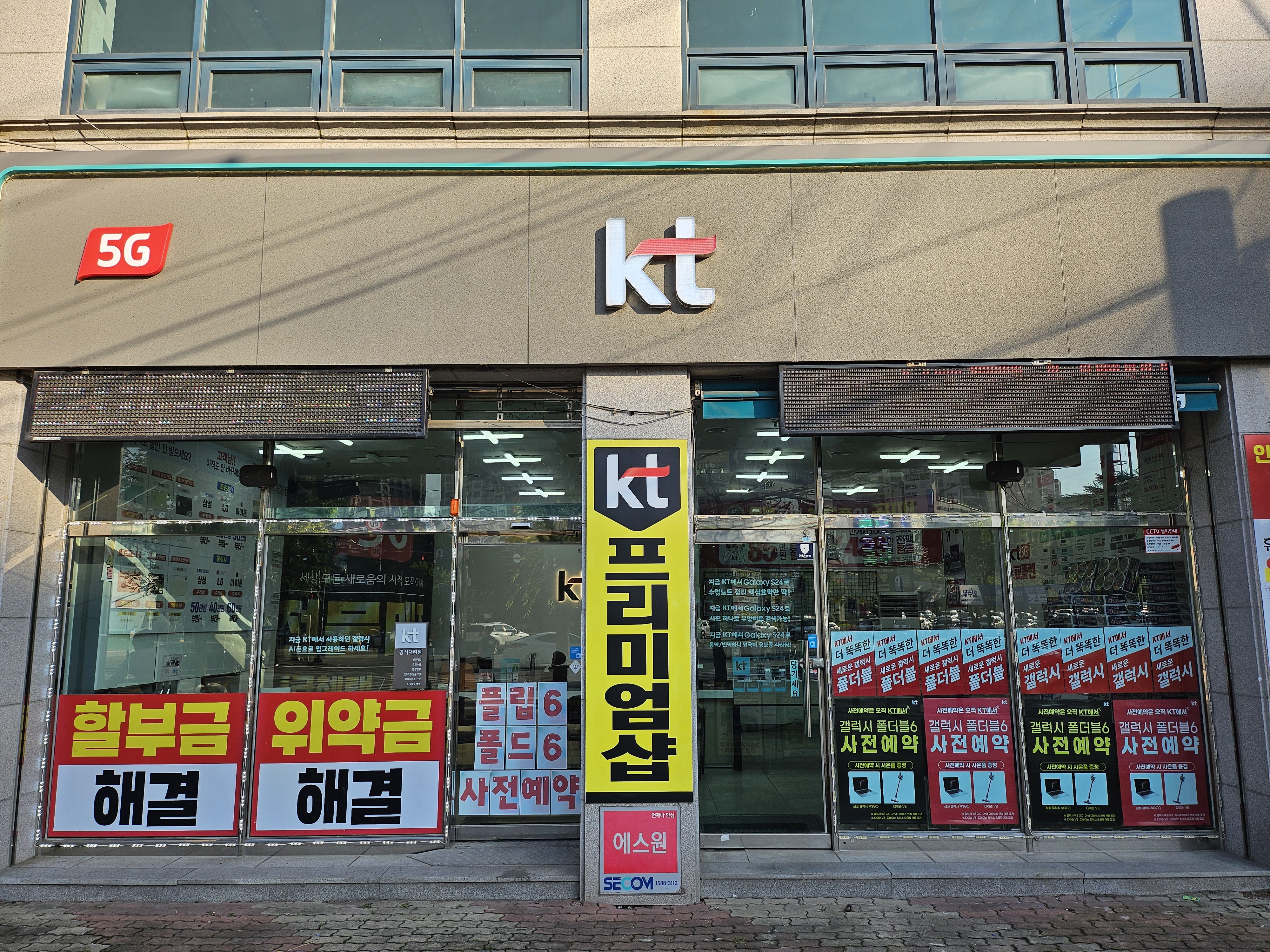 KT 아이정보통신양산점