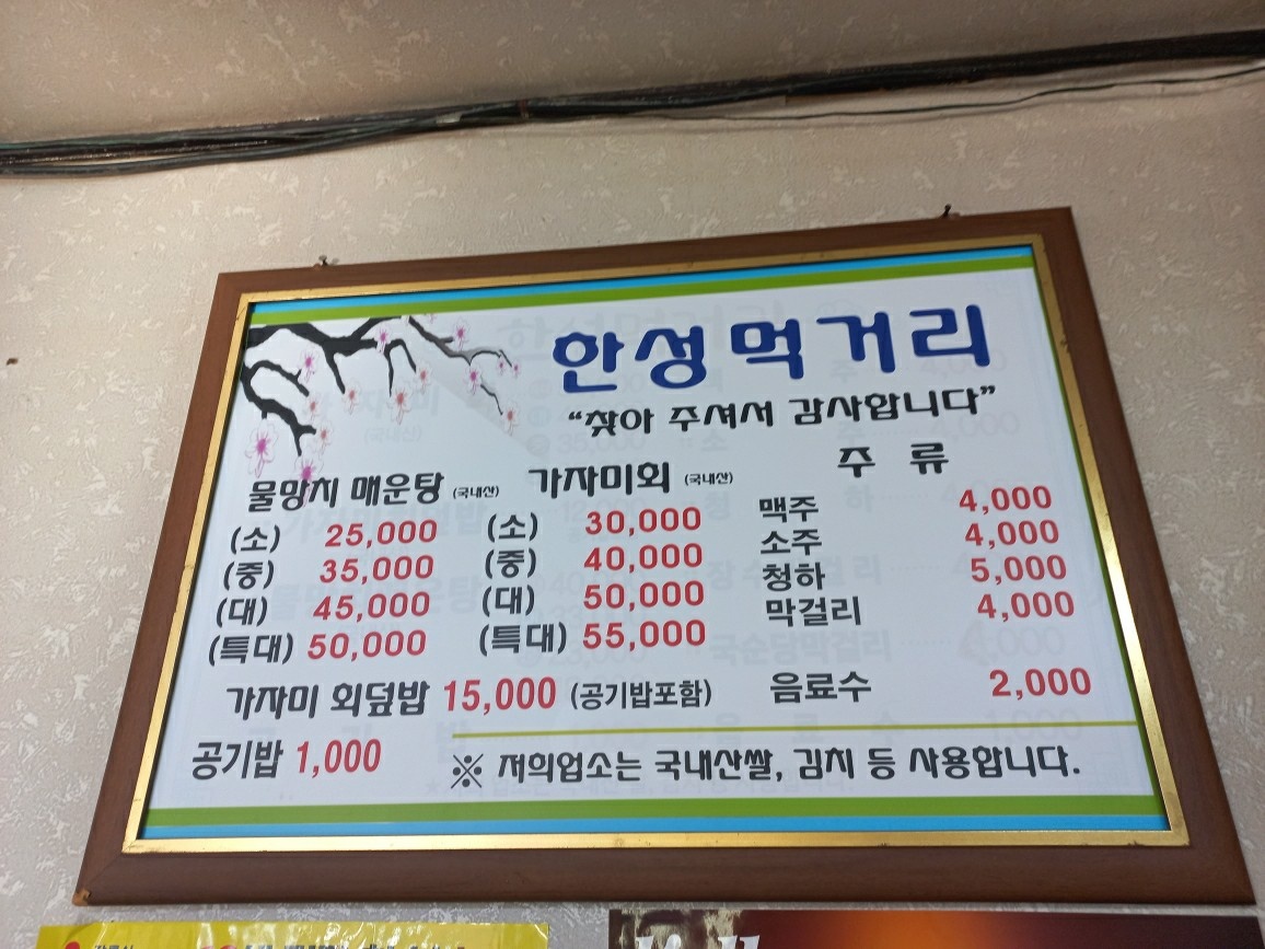 한성먹거리