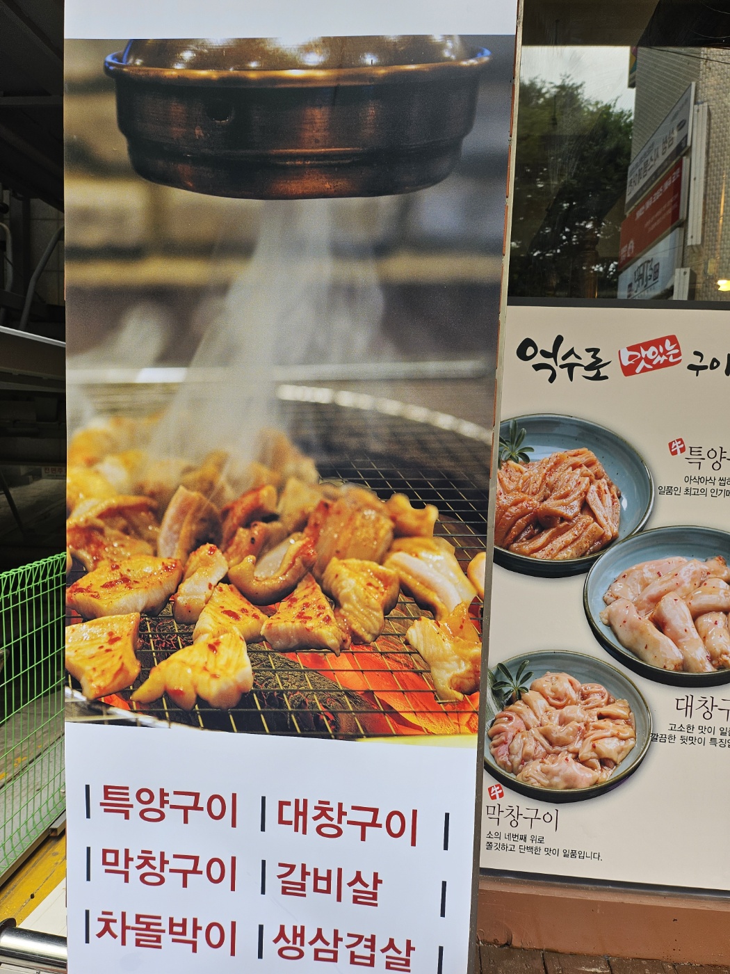 억수로 양대창