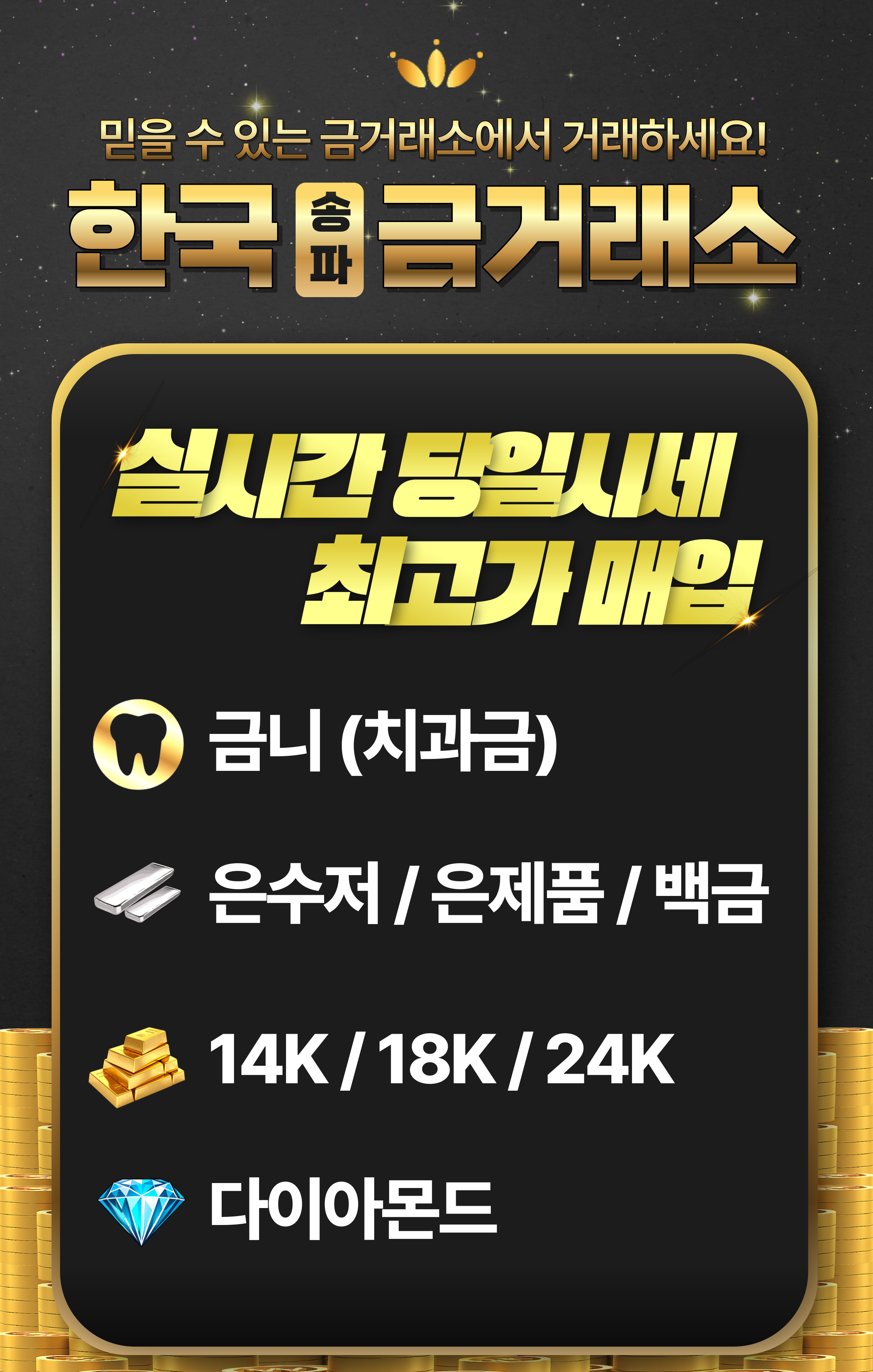 한국송파금거래소 대표 이미지