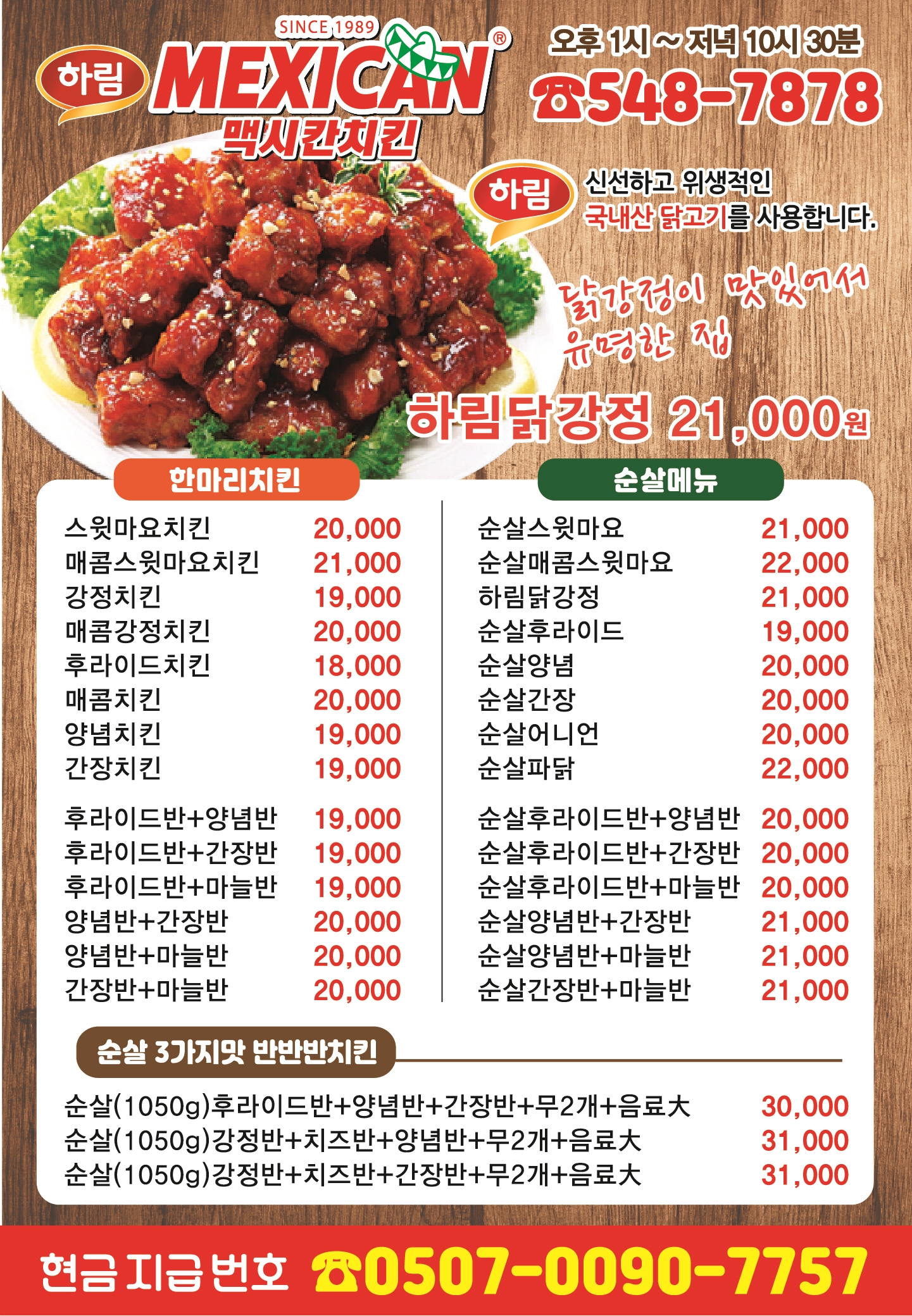 맥시칸치킨 요촌점