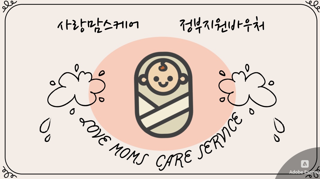 A플러스사랑맘스케어