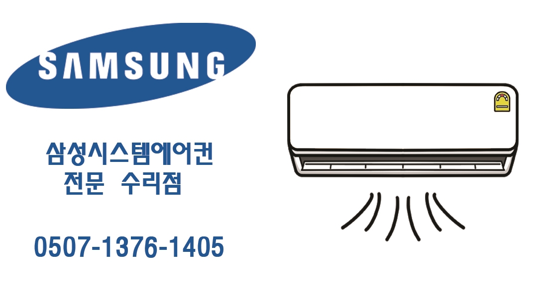 삼성시스템에어컨 강남점