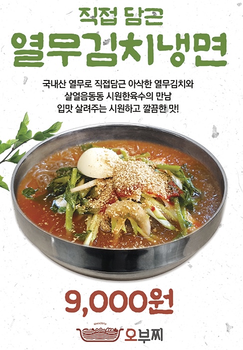 오부찌 양재점