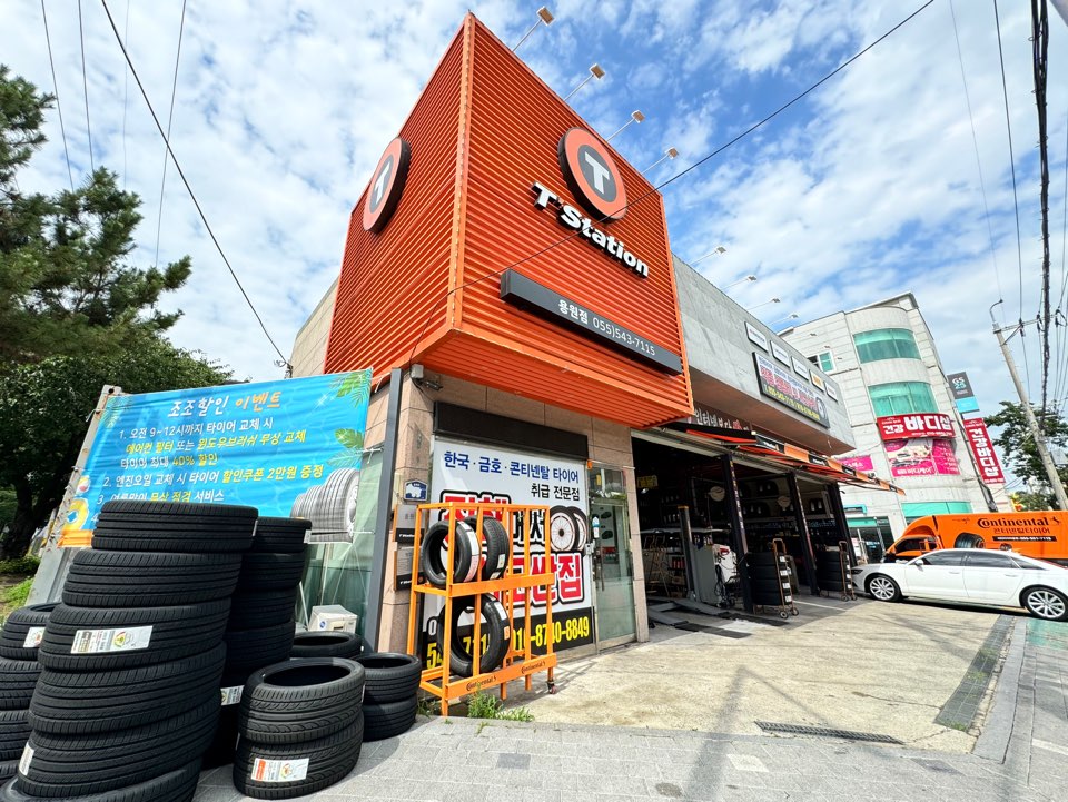한국타이어 티스테이션 용원점