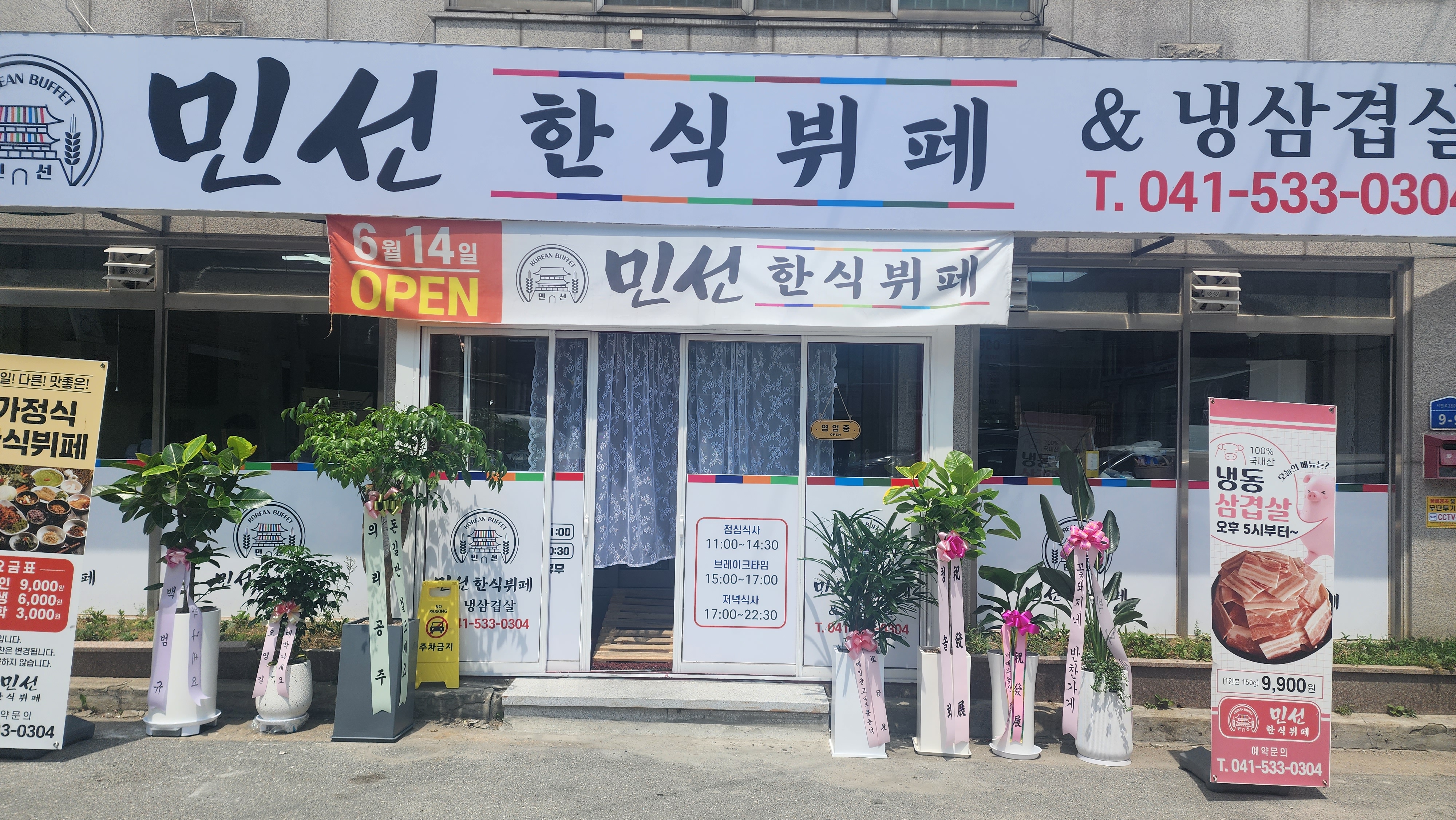 민선한식뷔페