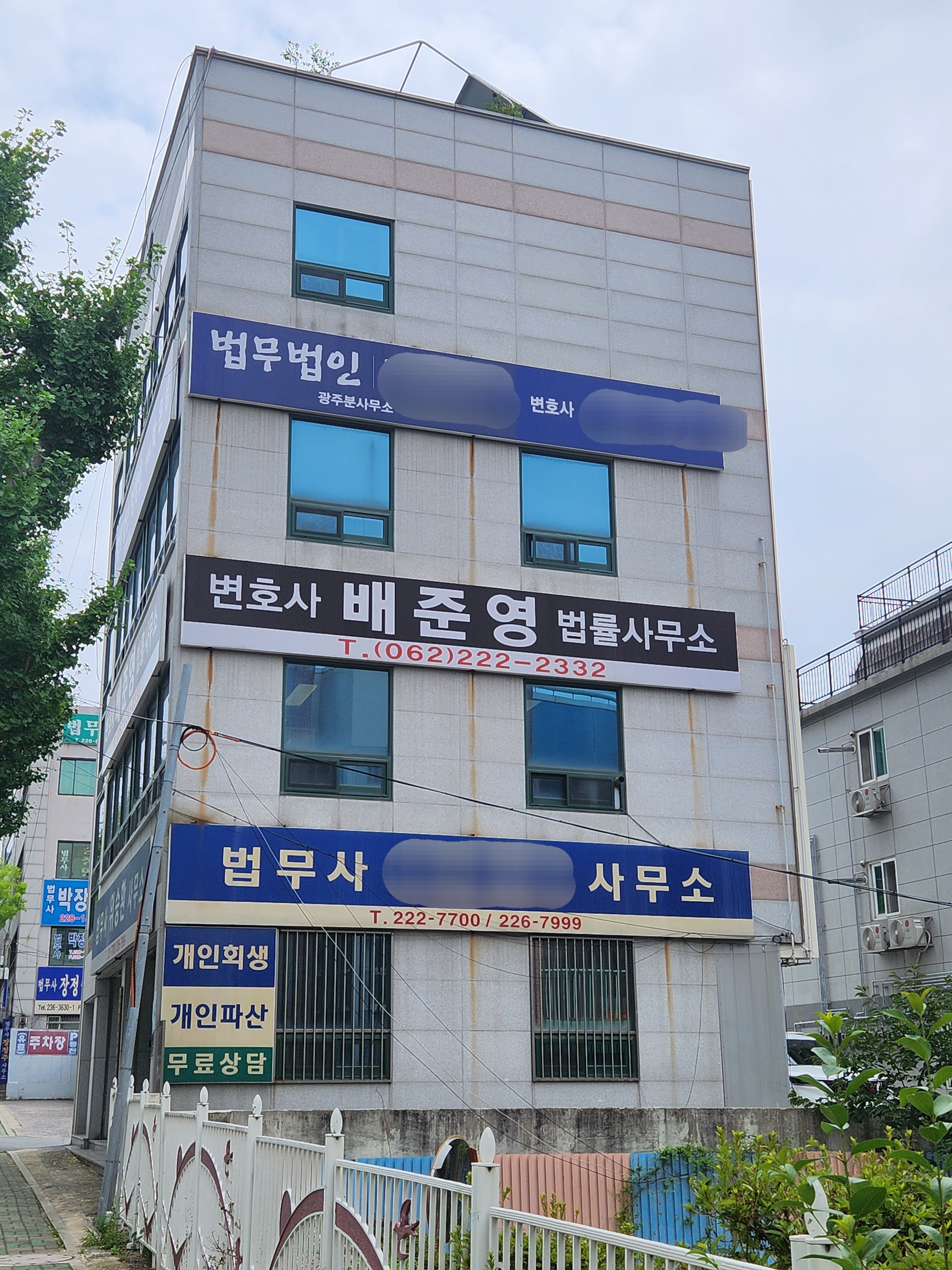변호사 배준영 법률사무소