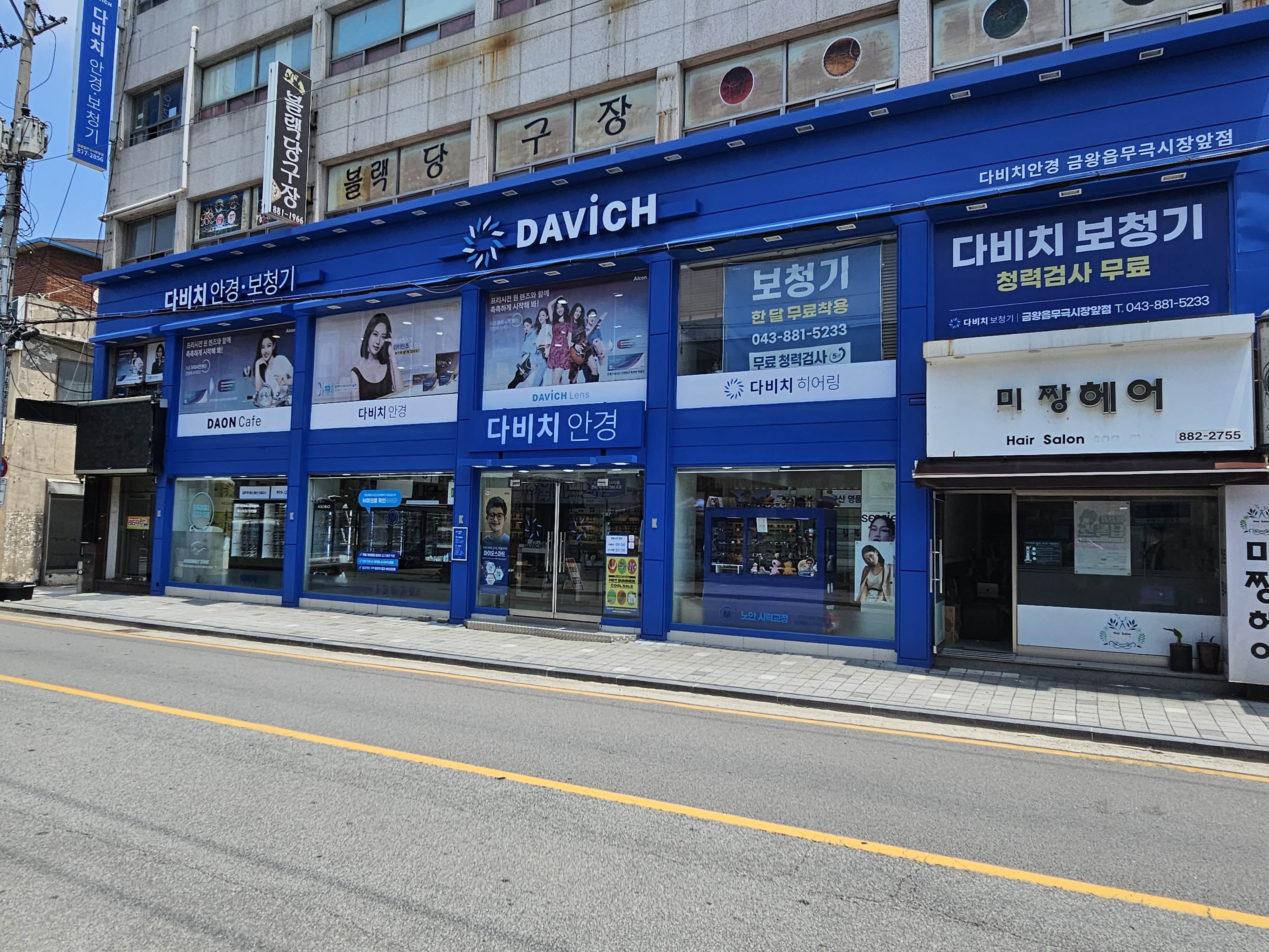 다비치안경 금왕읍무극시장앞점