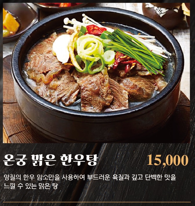 아산축산농협 한우프라자 온궁한우
