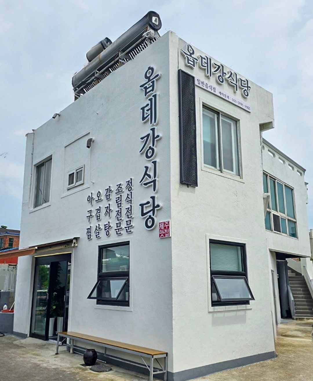 옵데강식당