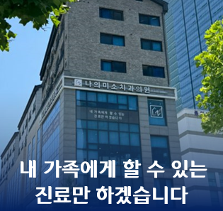 나의미소치과의원 인덕원점