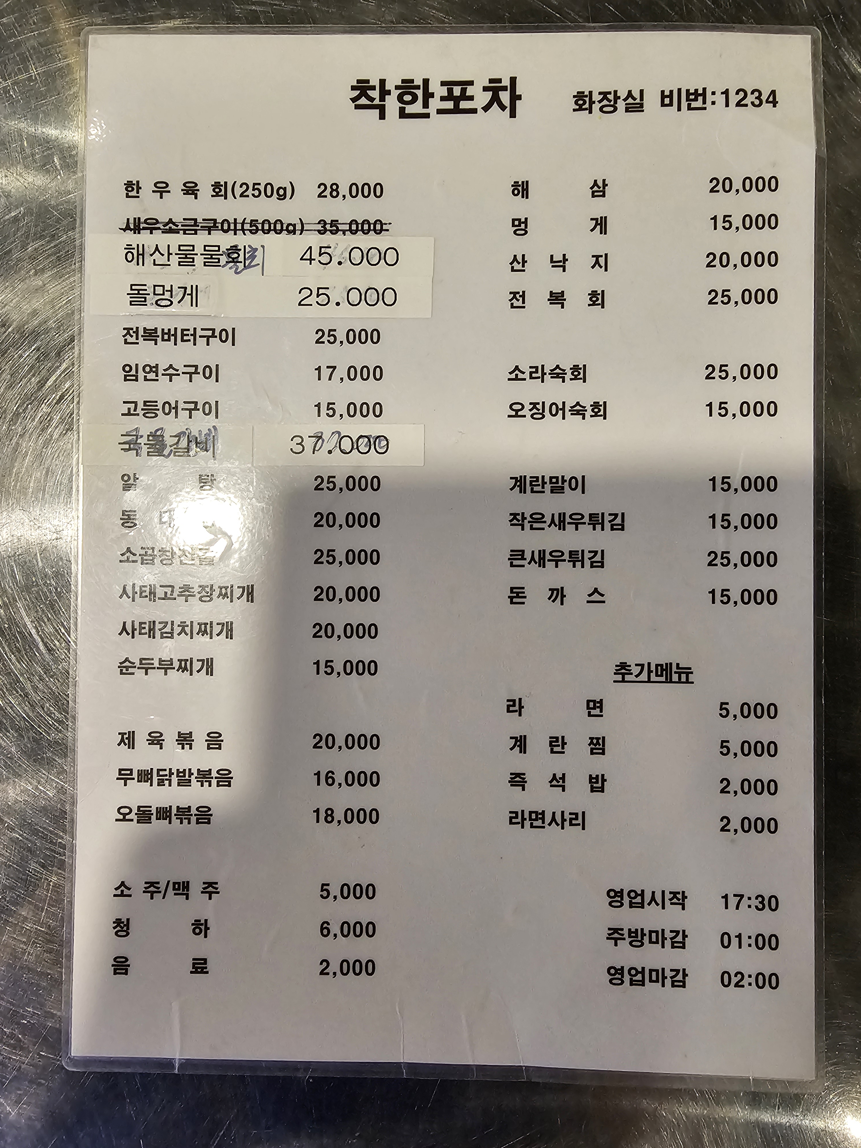 착한포차