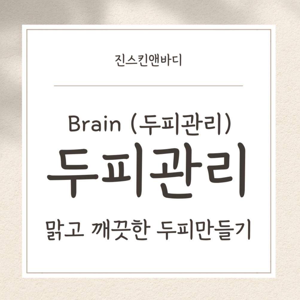 진스킨앤바디
