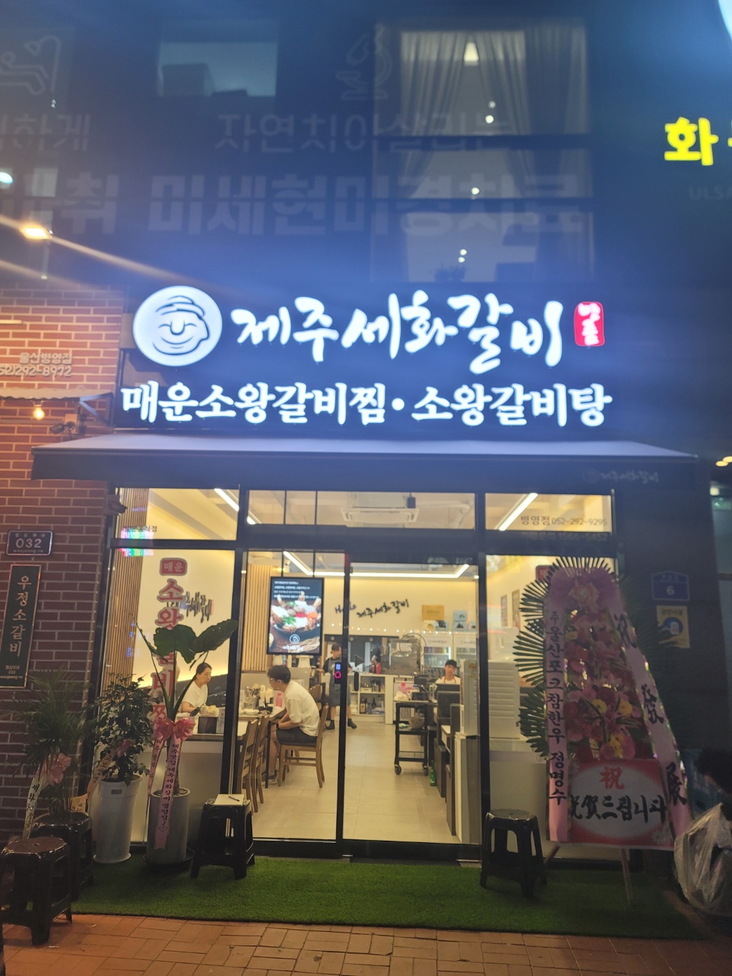 제주세화갈비 병영점