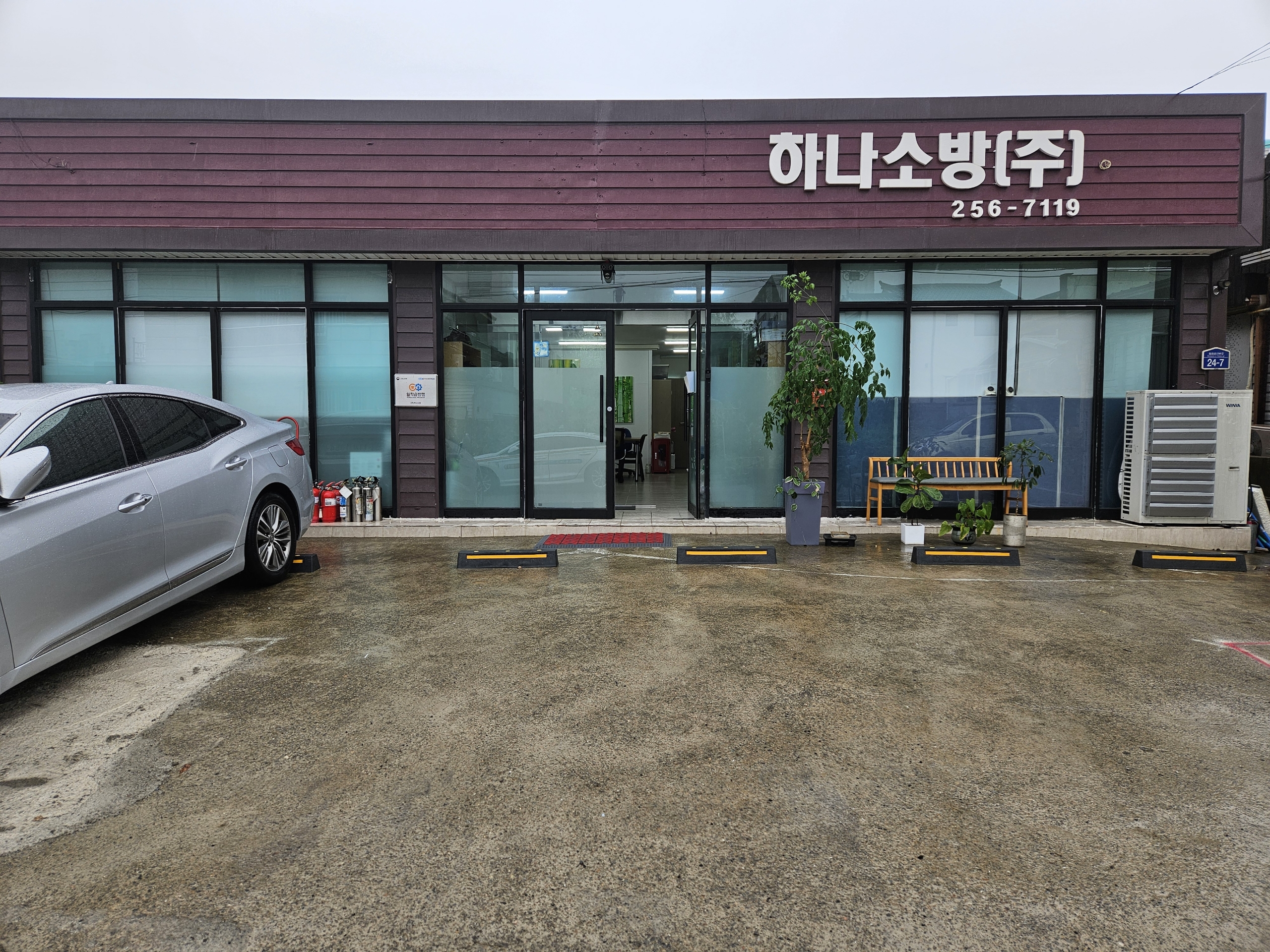 하나소방