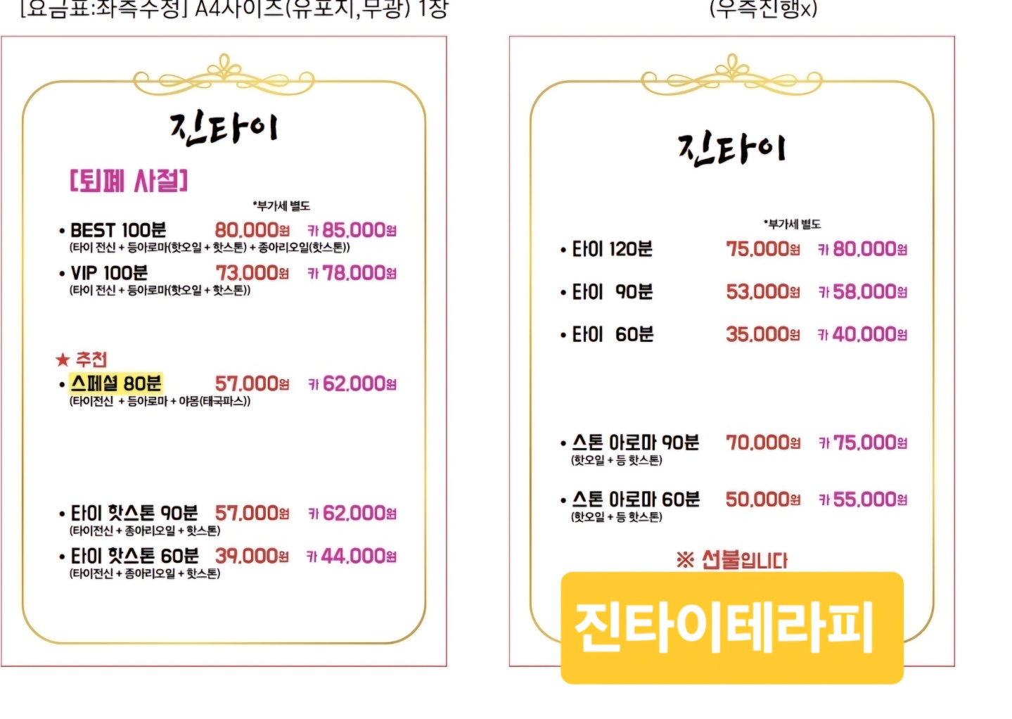 진타이테라피마사지 전주점