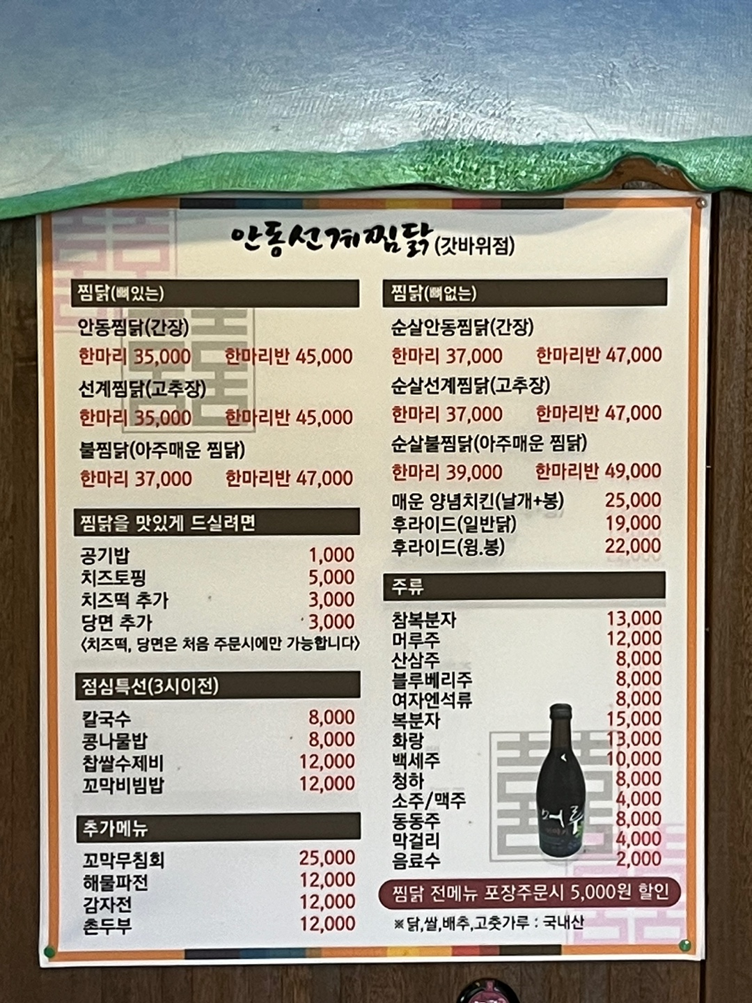 안동선계찜닭 경산갓바위점