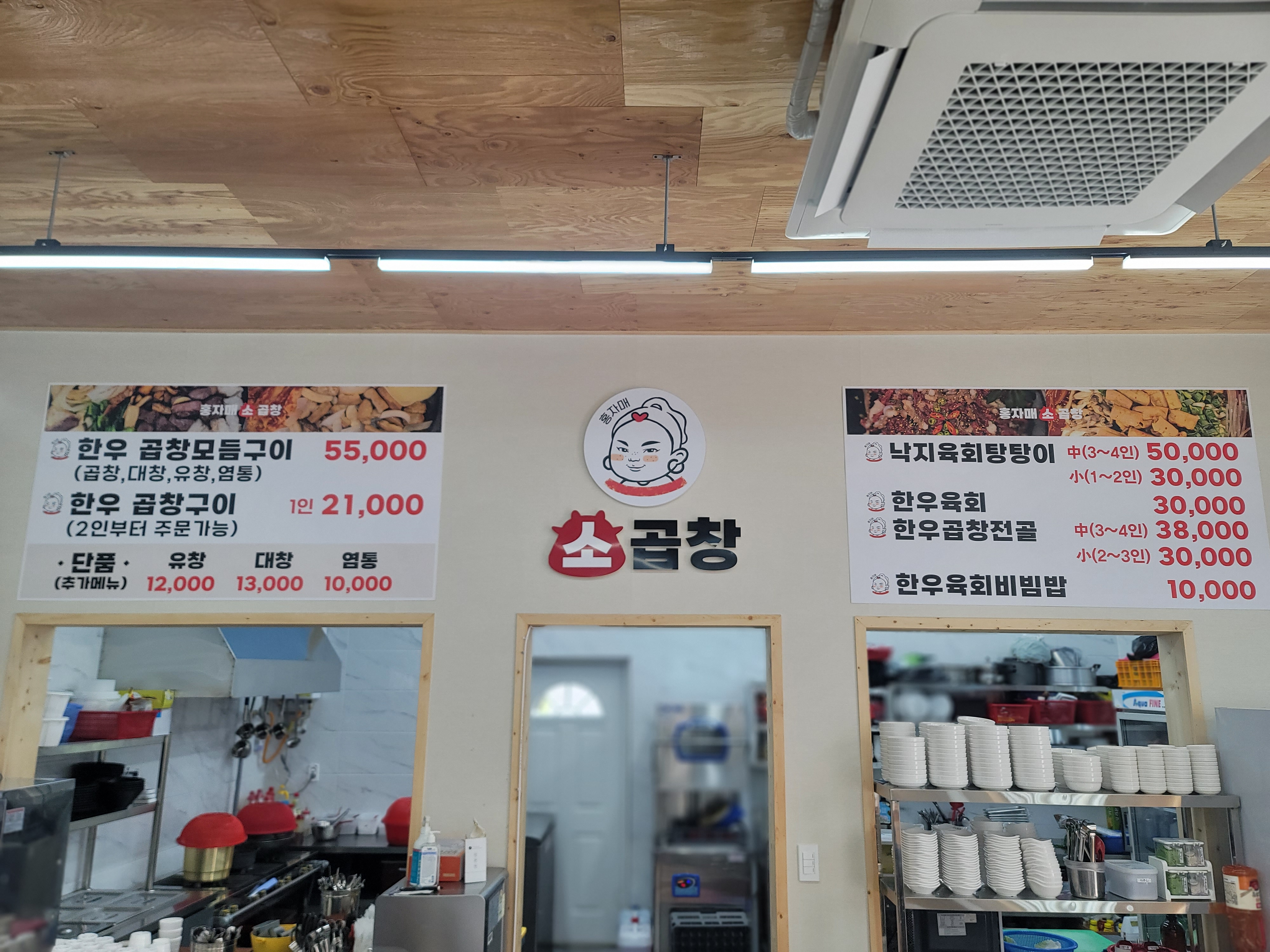 홍자매 소곱창 서충주점