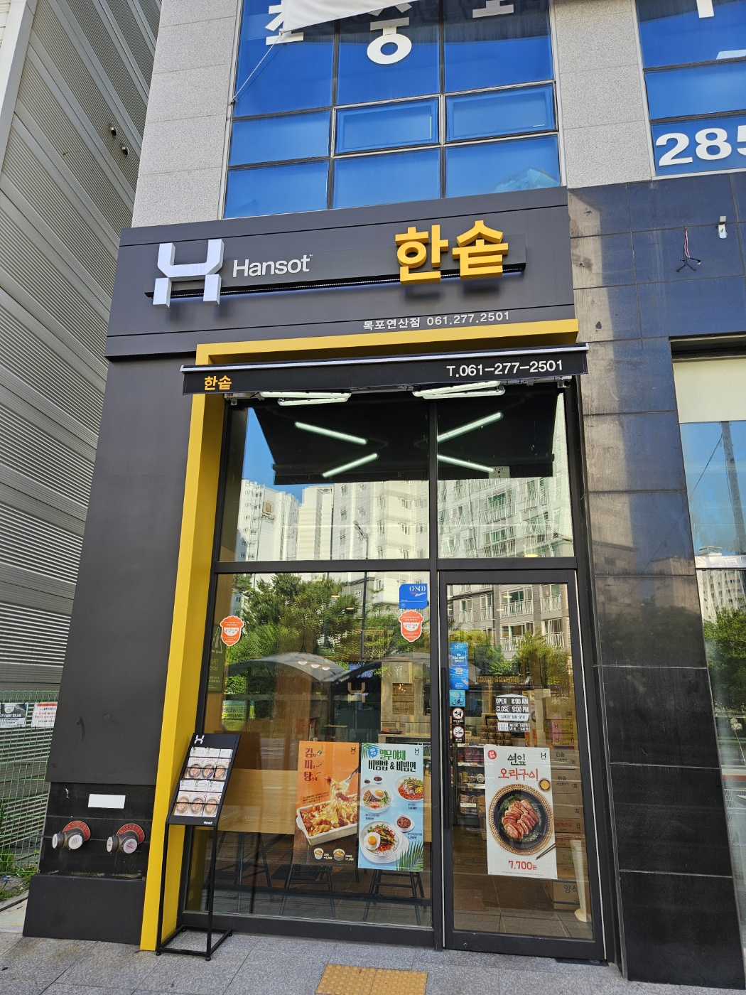 한솥도시락 목포연산점