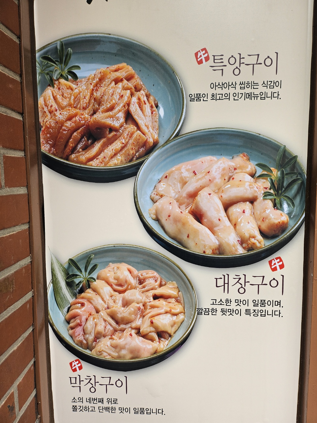억수로 양대창
