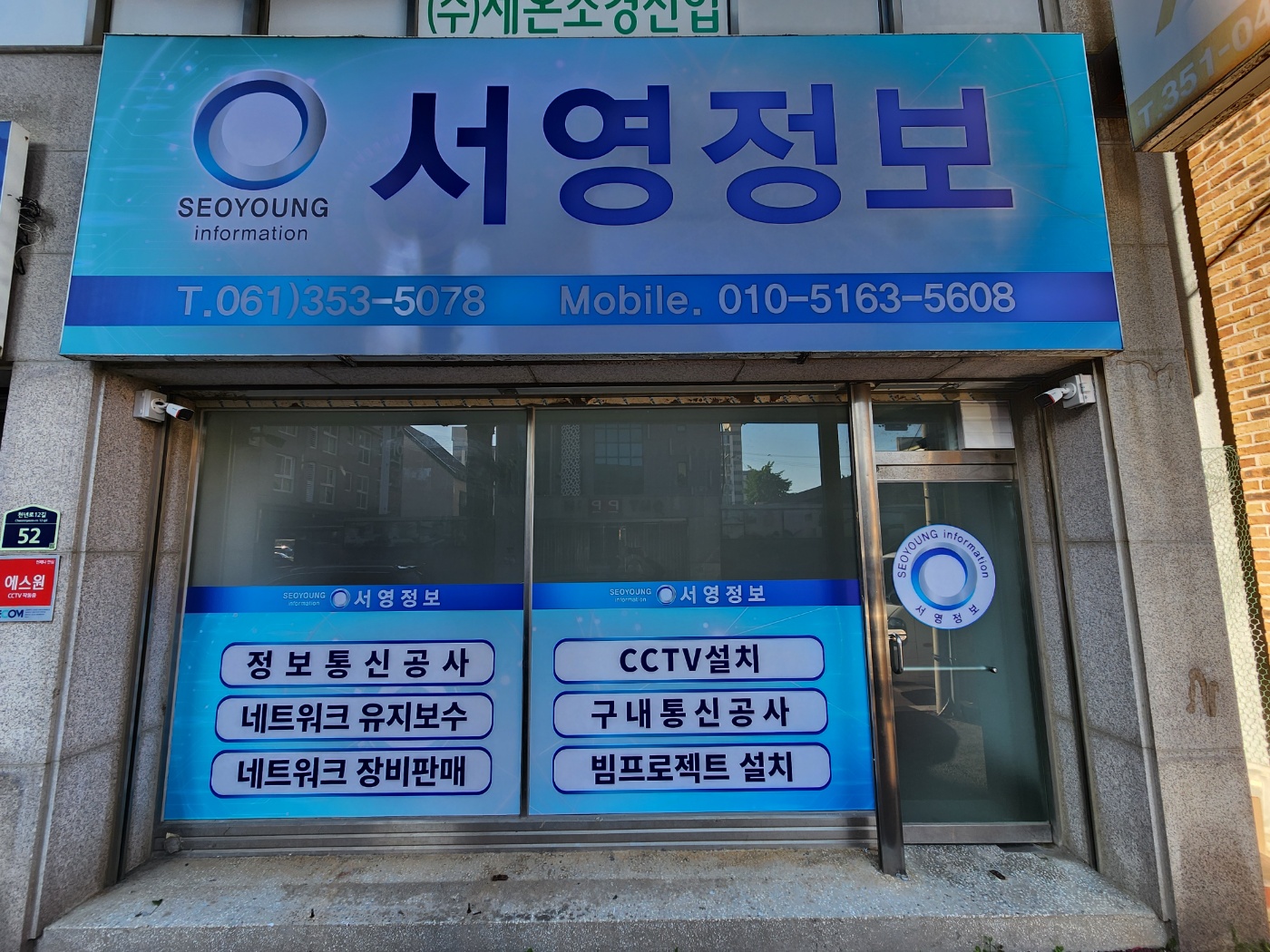 서영정보