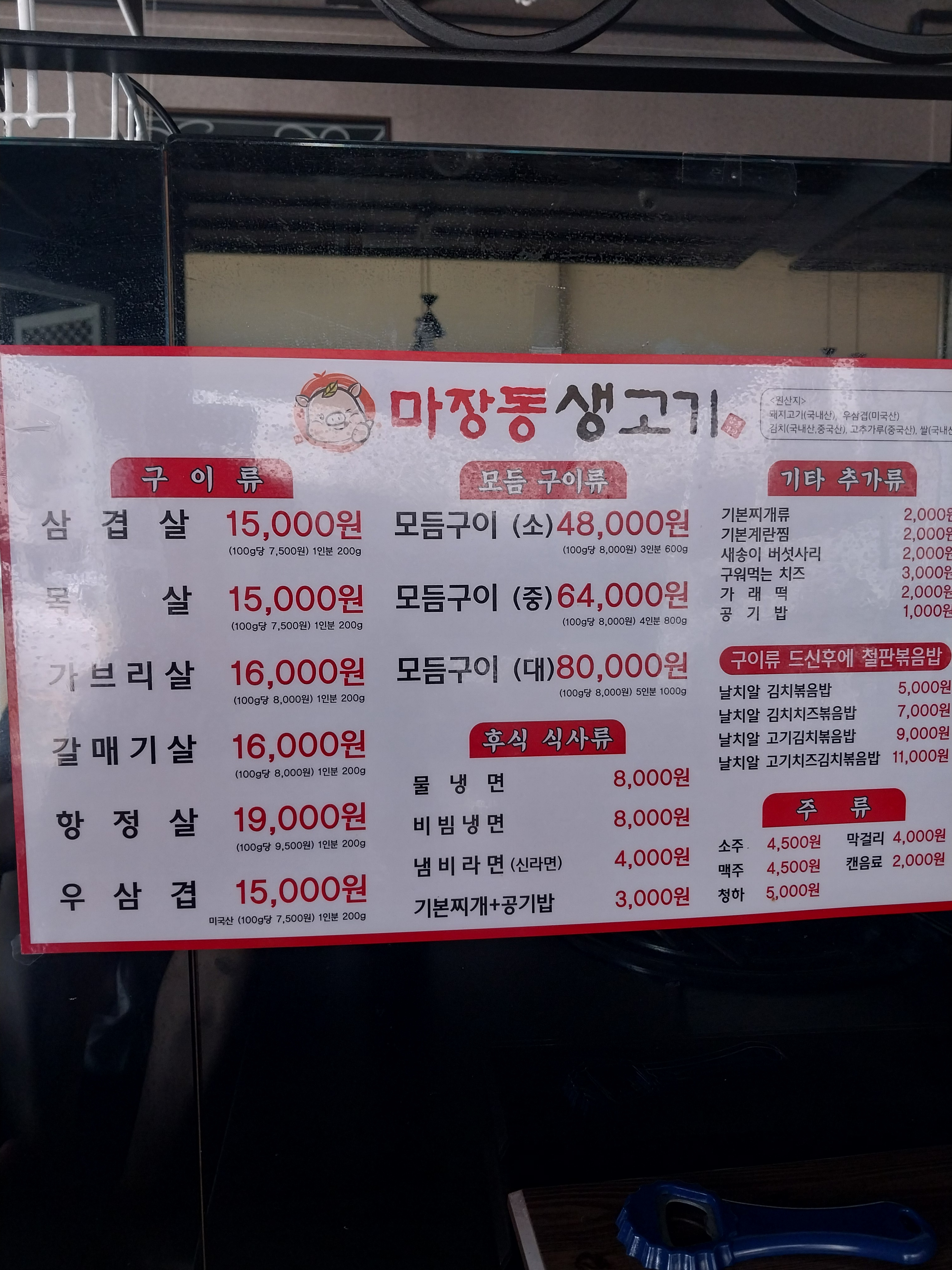 마장동생고기