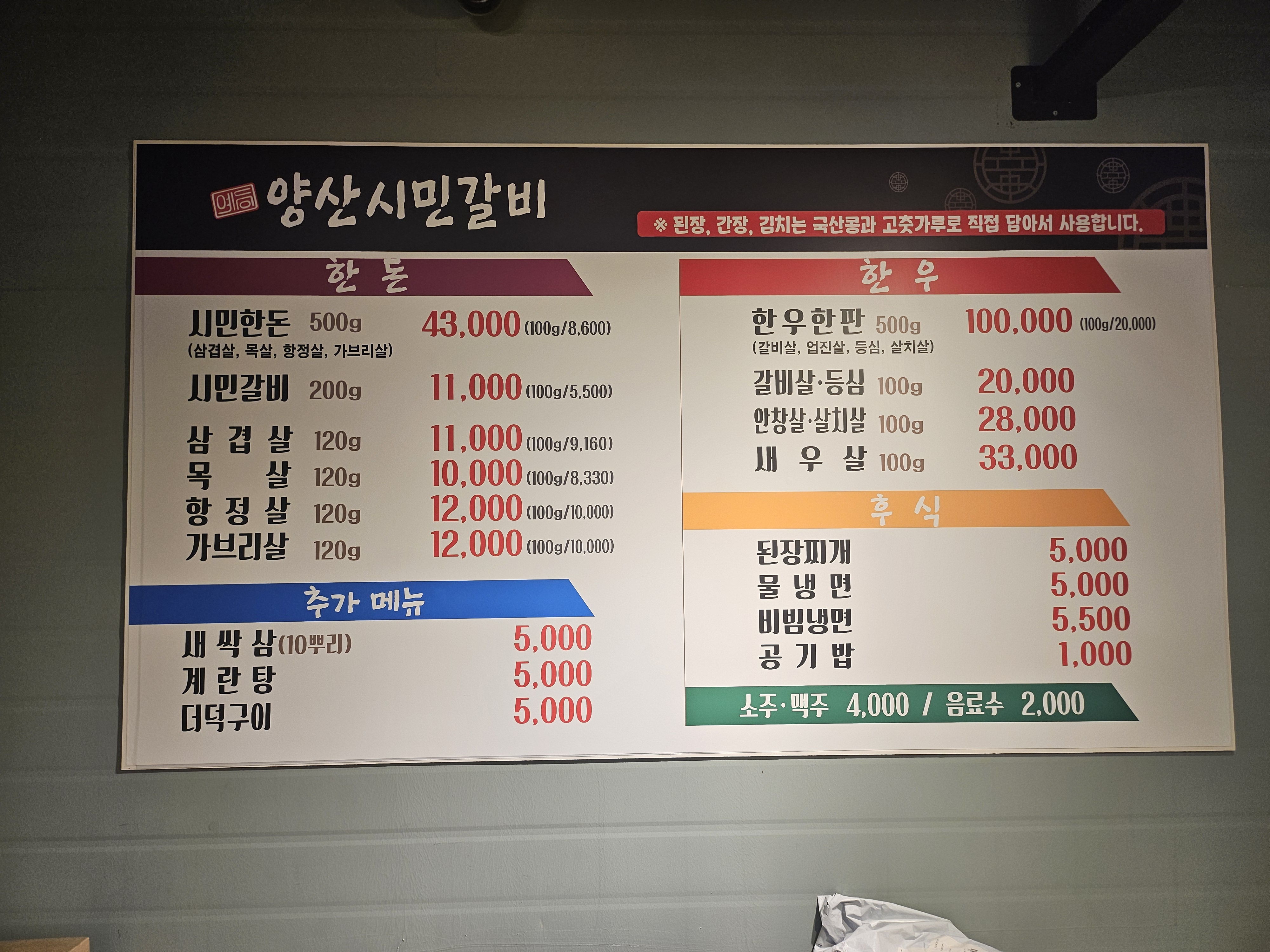 양산시민갈비