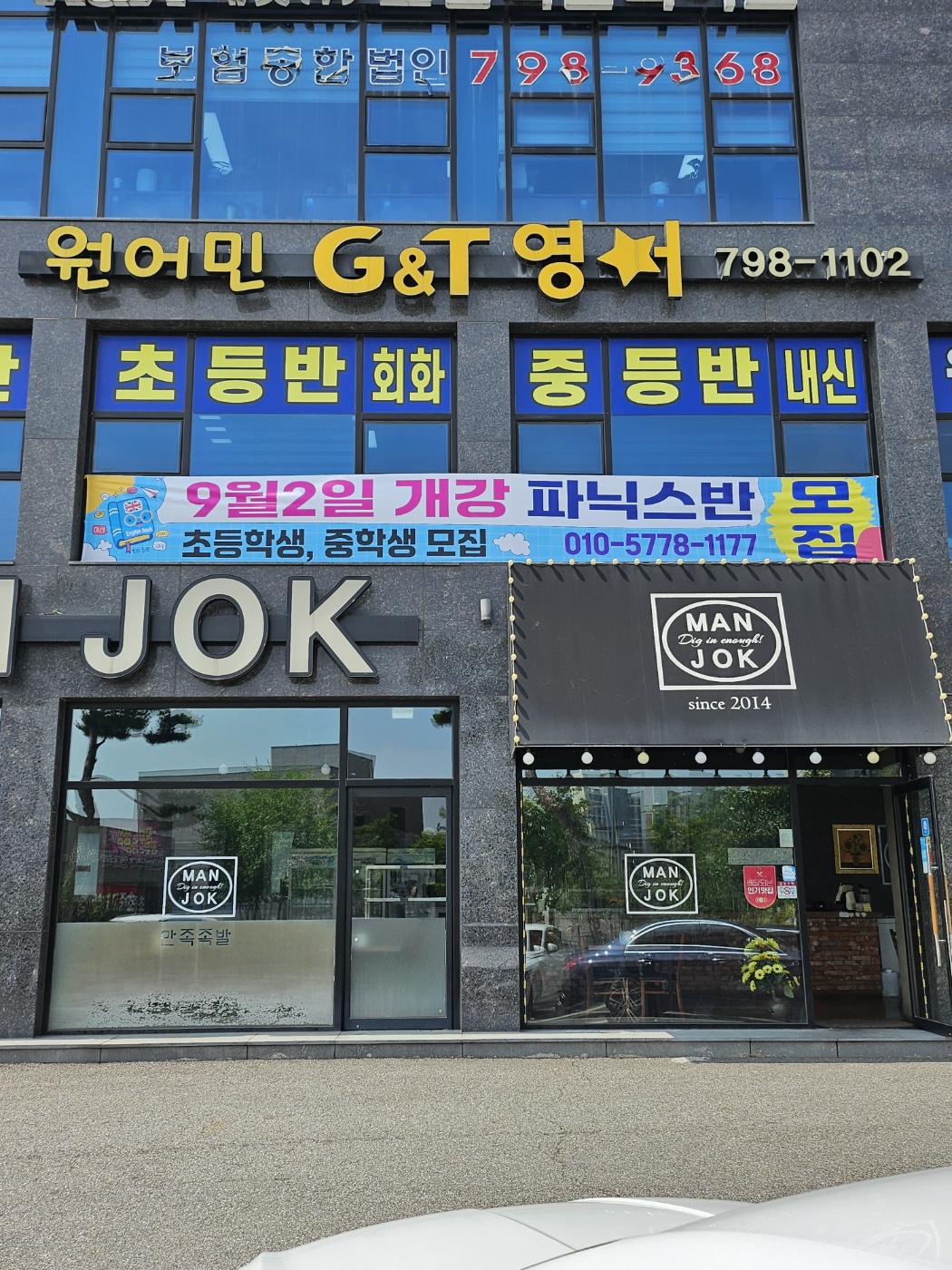 영어회화학원추천 경기 광주시 영어회화학원 생활영어 비즈니스영어 영어발음 지앤티영어어학원
