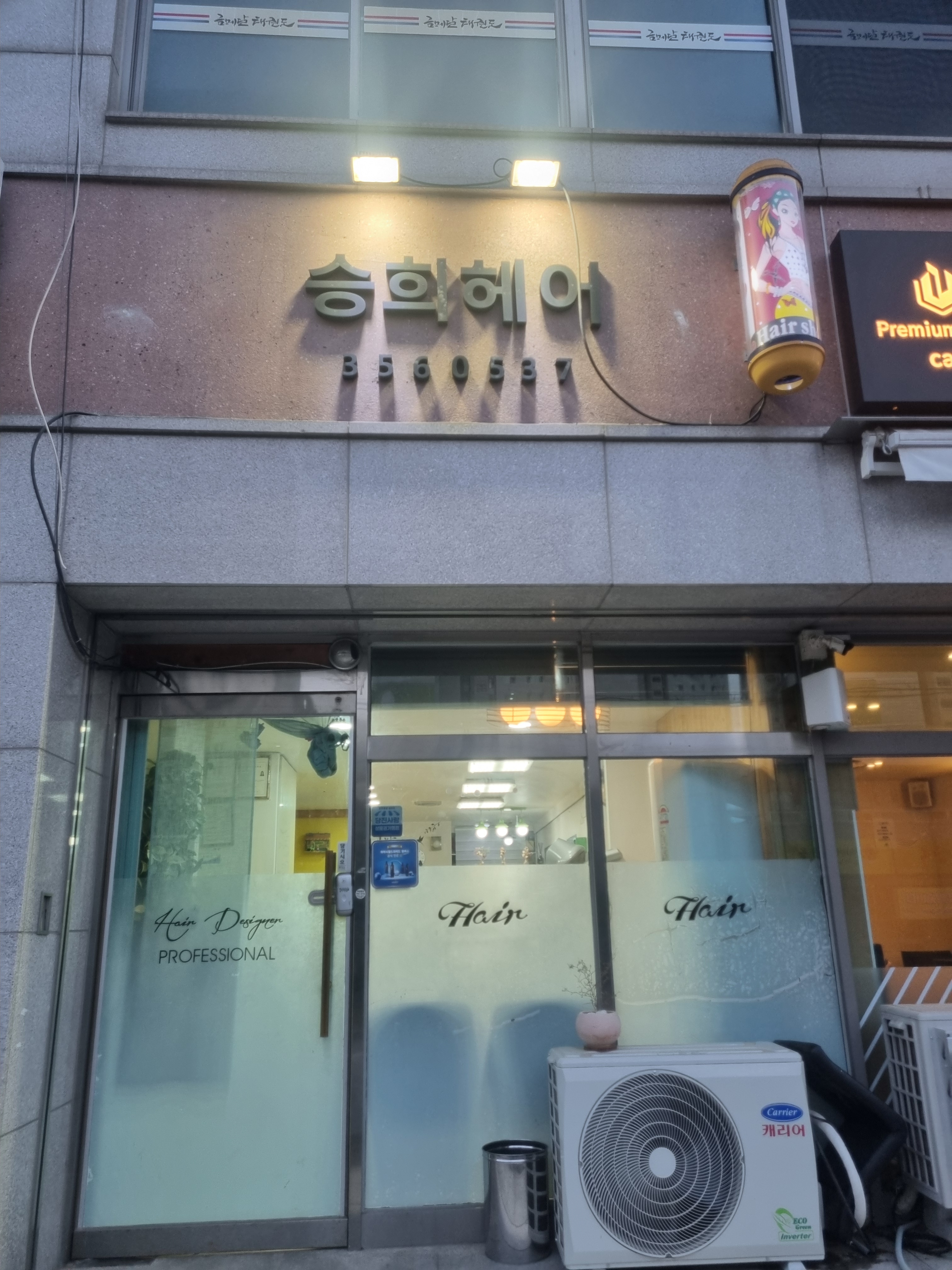 승희헤어
