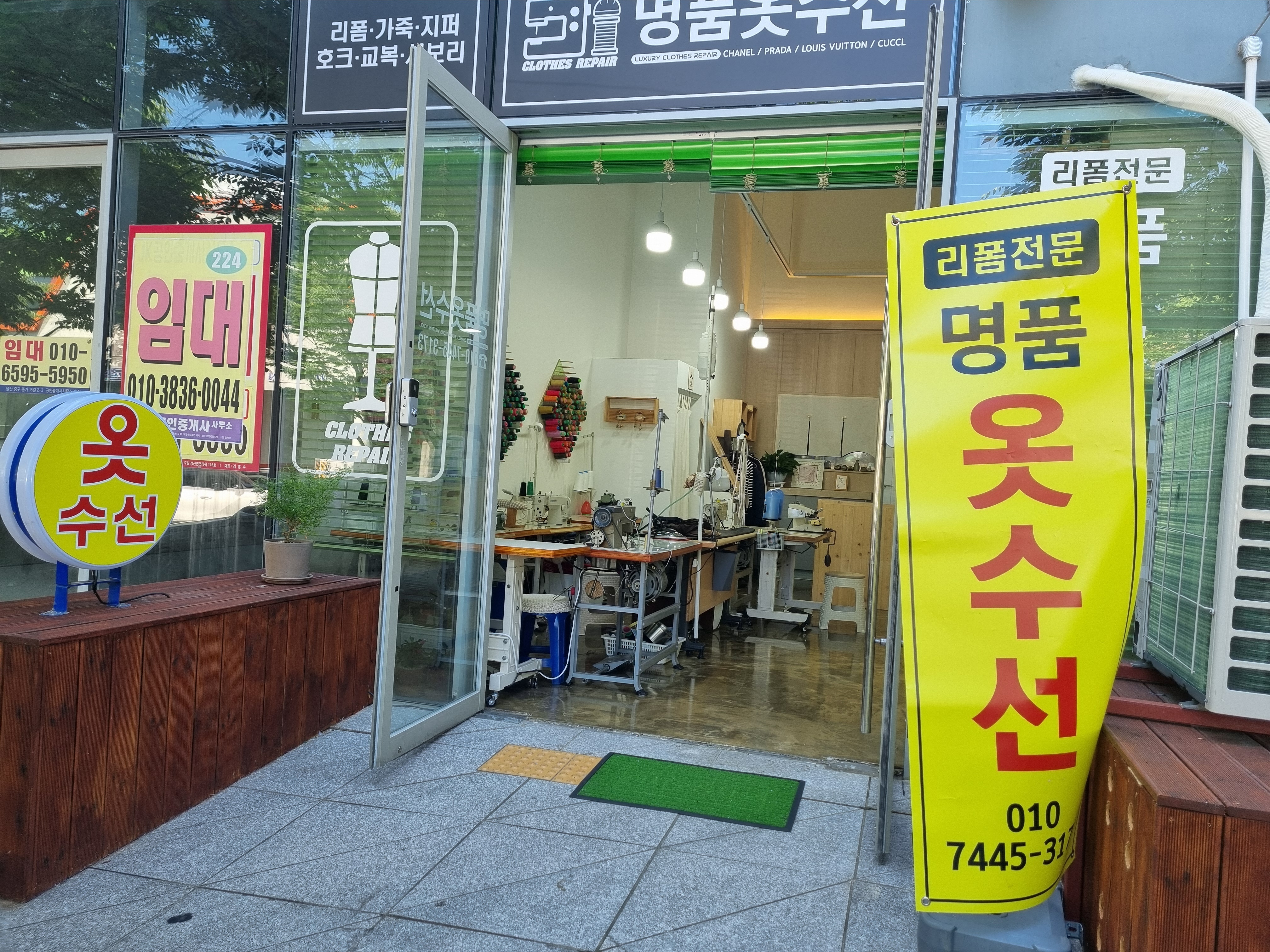 명품옷수선